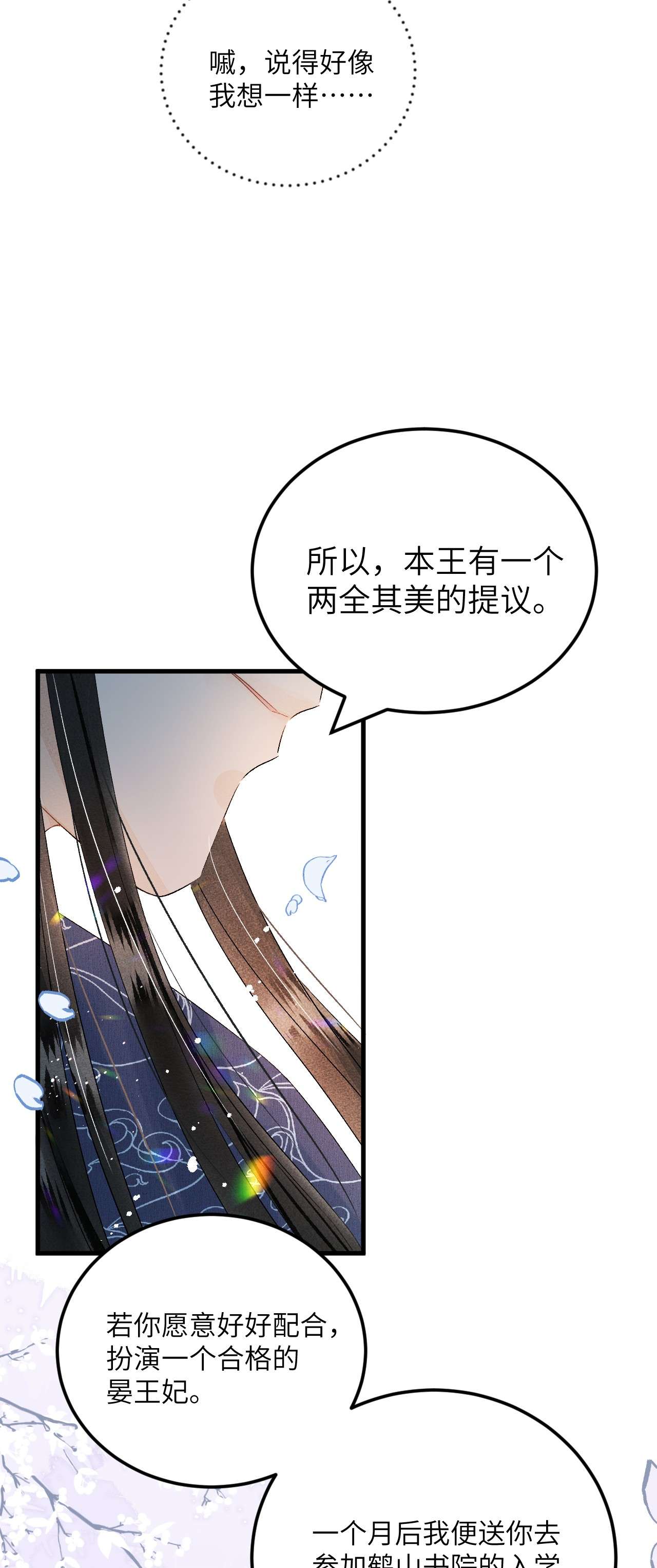 这个王妃性别男024 王妃，注意谨守男德