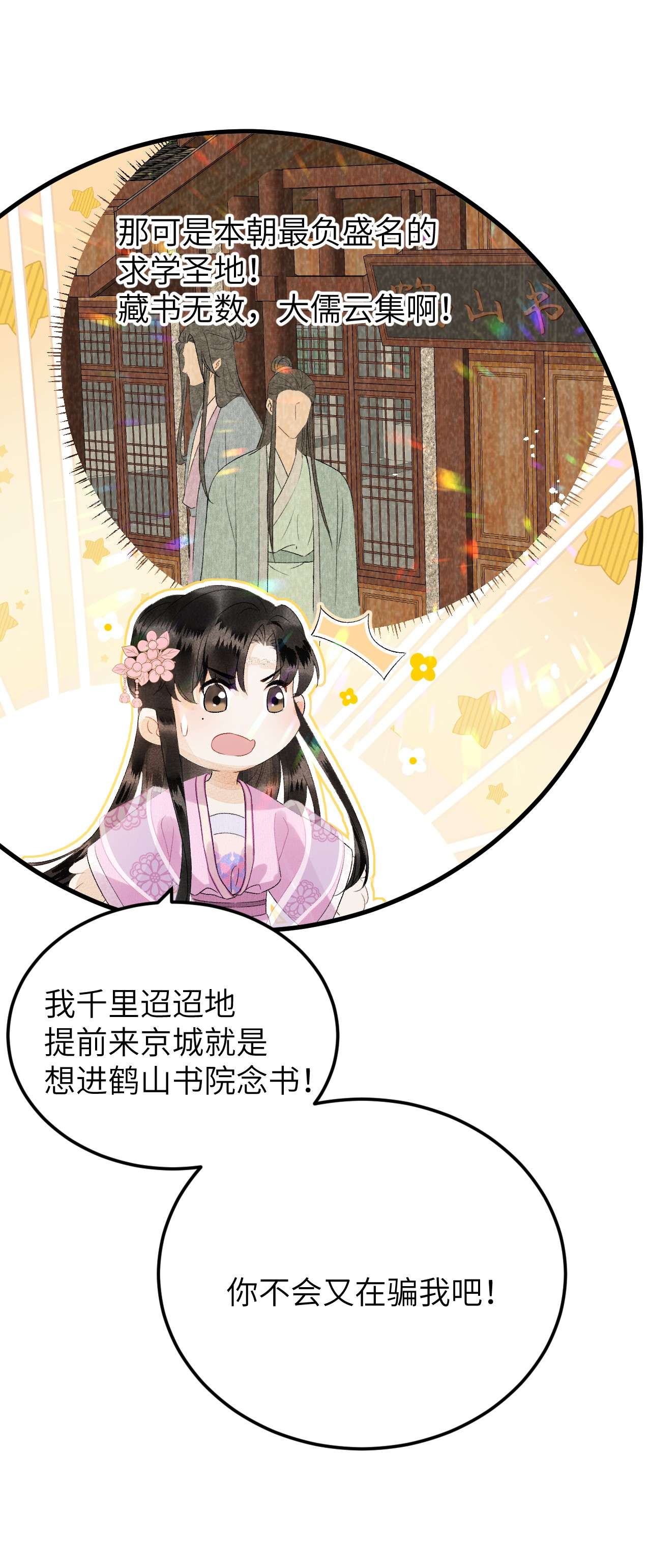 这个王妃性别男024 王妃，注意谨守男德