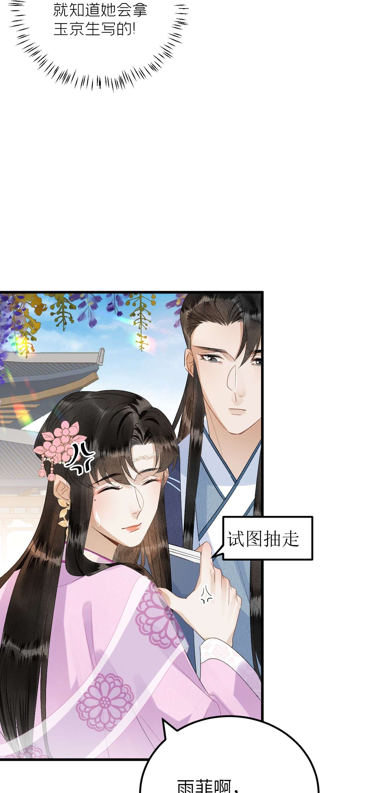 这个王妃性别男025 晏影帝的私人课堂