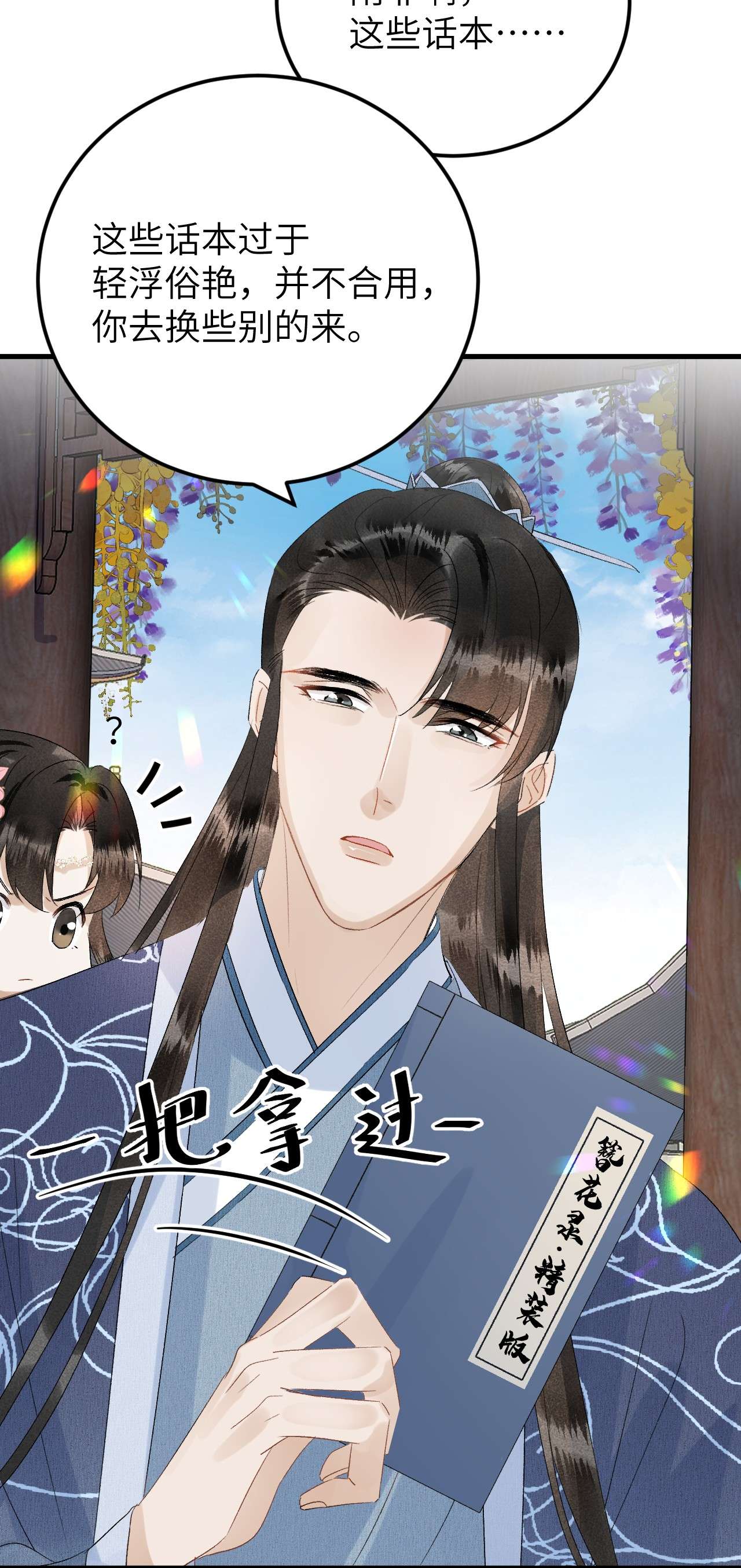 这个王妃性别男025 晏影帝的私人课堂