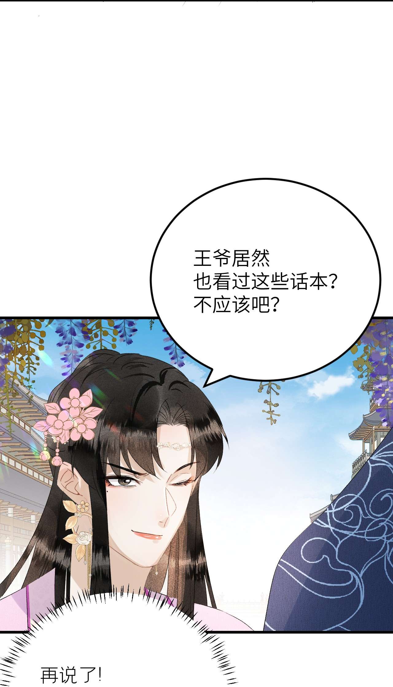 这个王妃性别男025 晏影帝的私人课堂