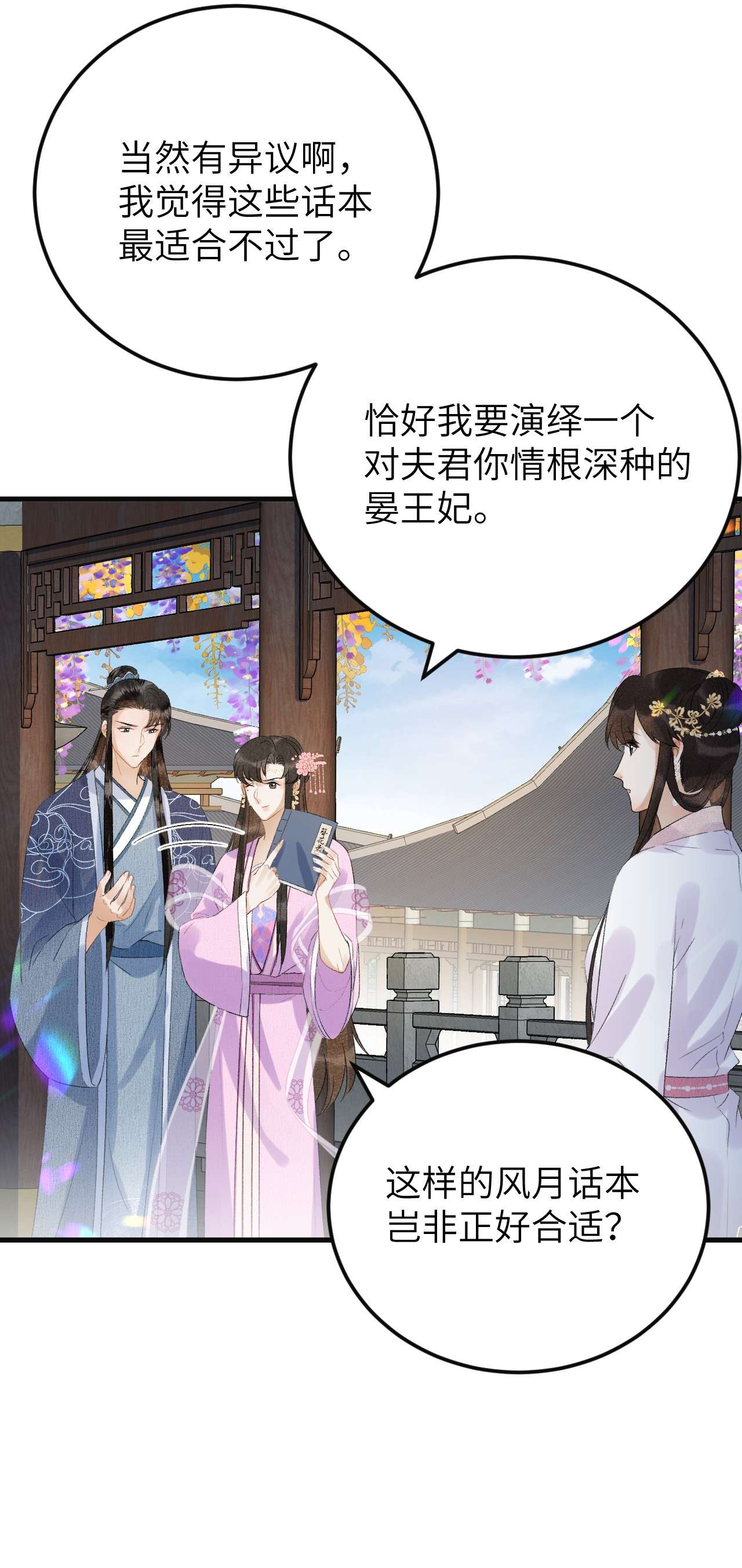 这个王妃性别男025 晏影帝的私人课堂