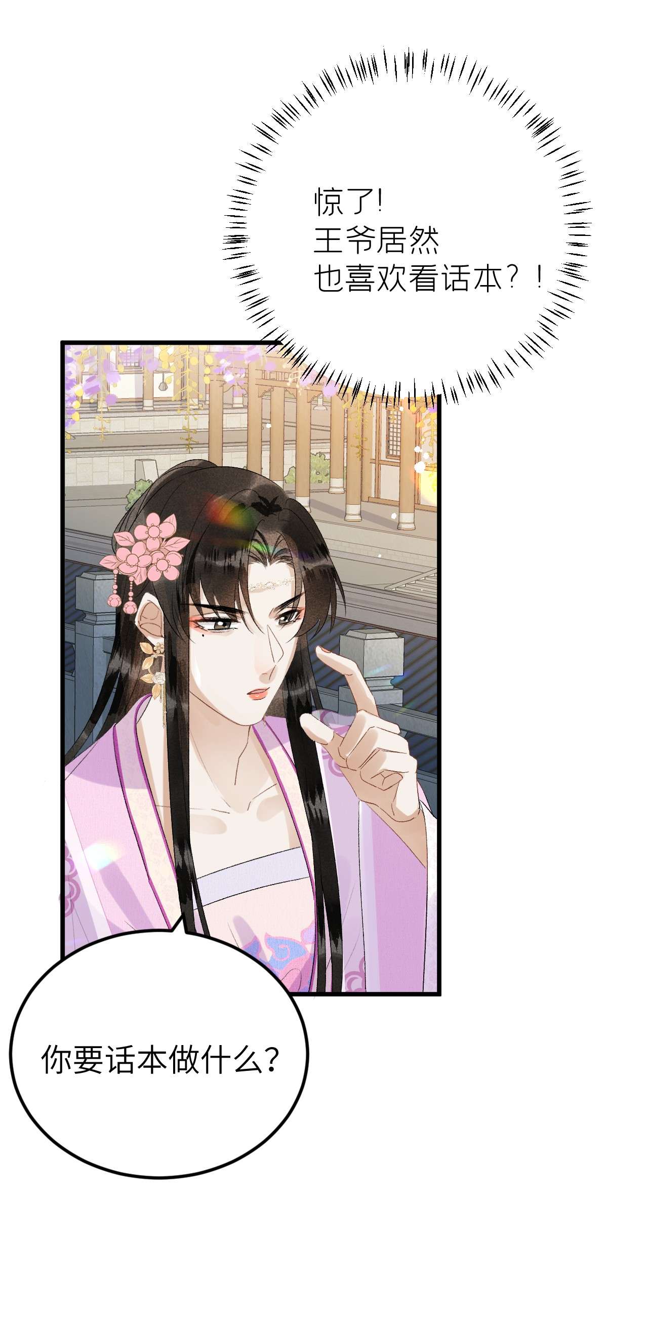 这个王妃性别男025 晏影帝的私人课堂