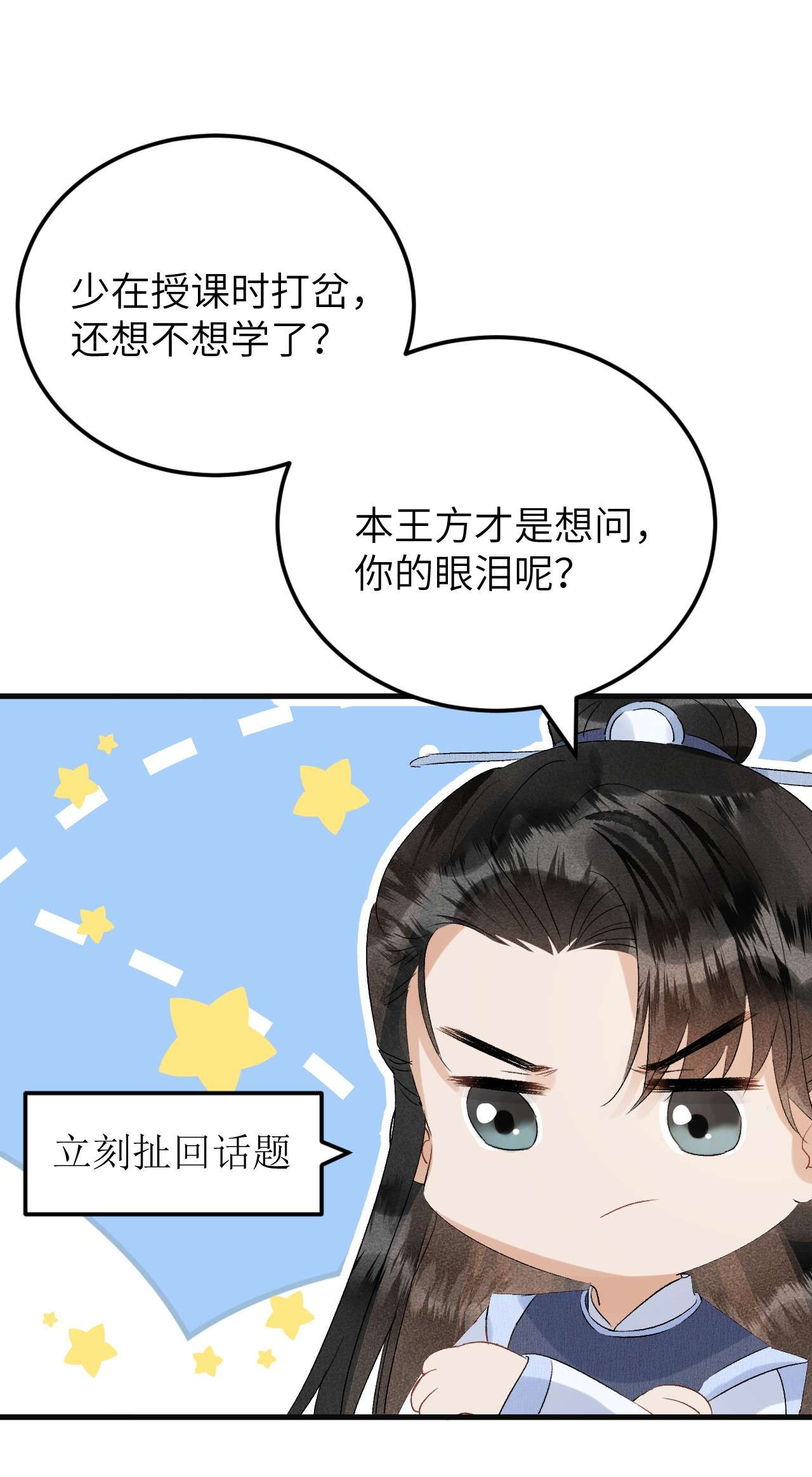 这个王妃性别男025 晏影帝的私人课堂