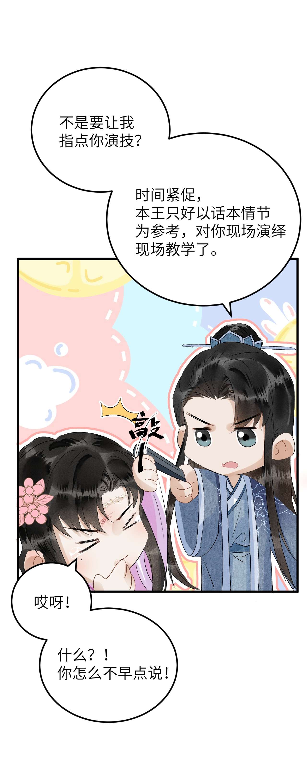 这个王妃性别男025 晏影帝的私人课堂