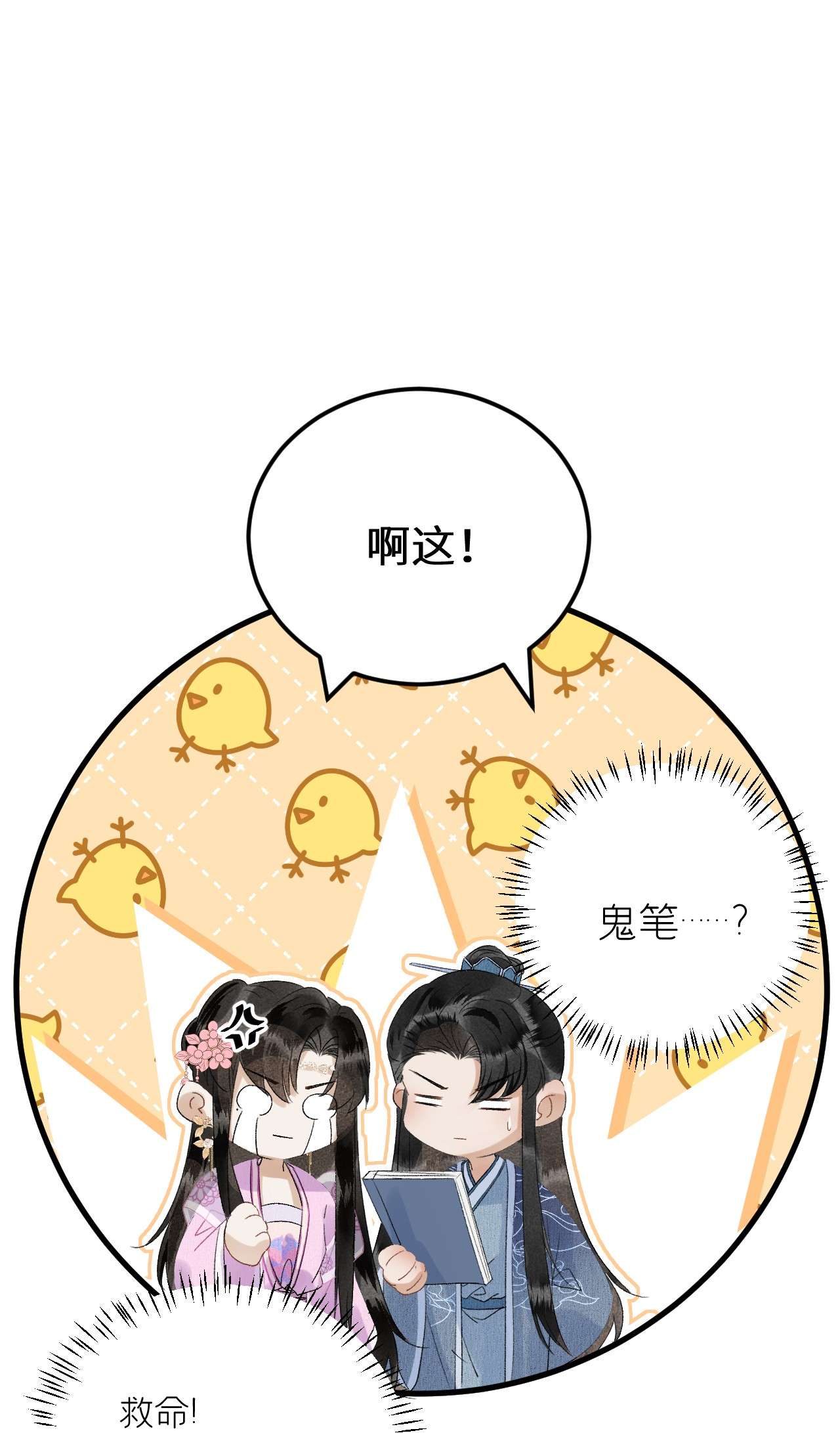 这个王妃性别男025 晏影帝的私人课堂