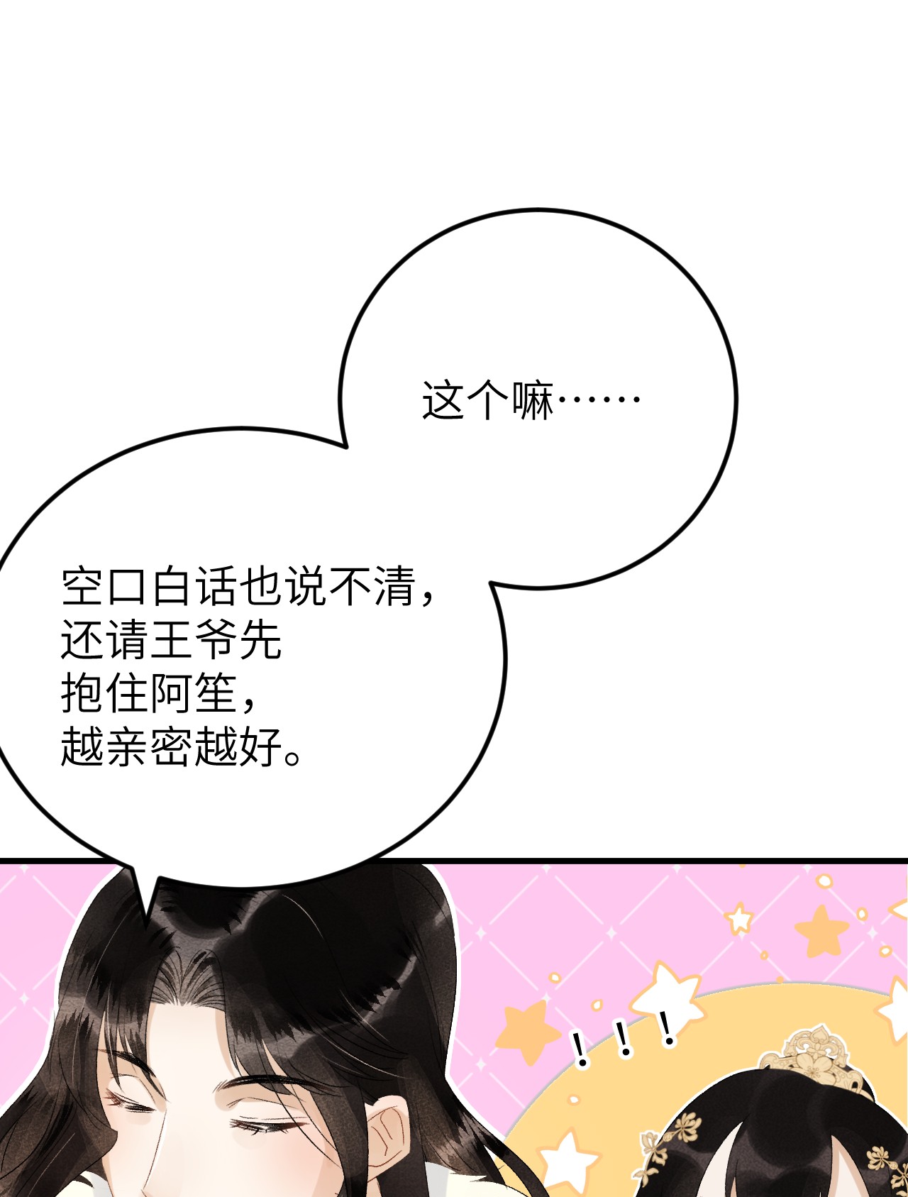 这个王妃性别男026 请王爷抱住王妃