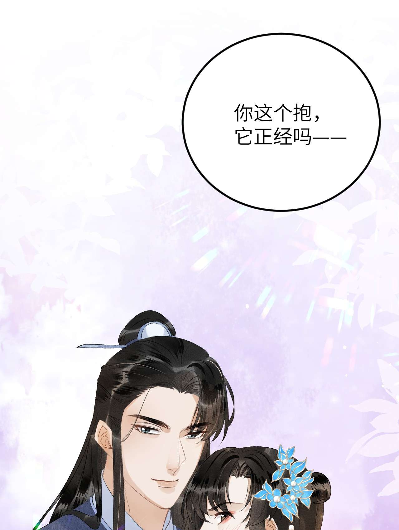 这个王妃性别男026 请王爷抱住王妃