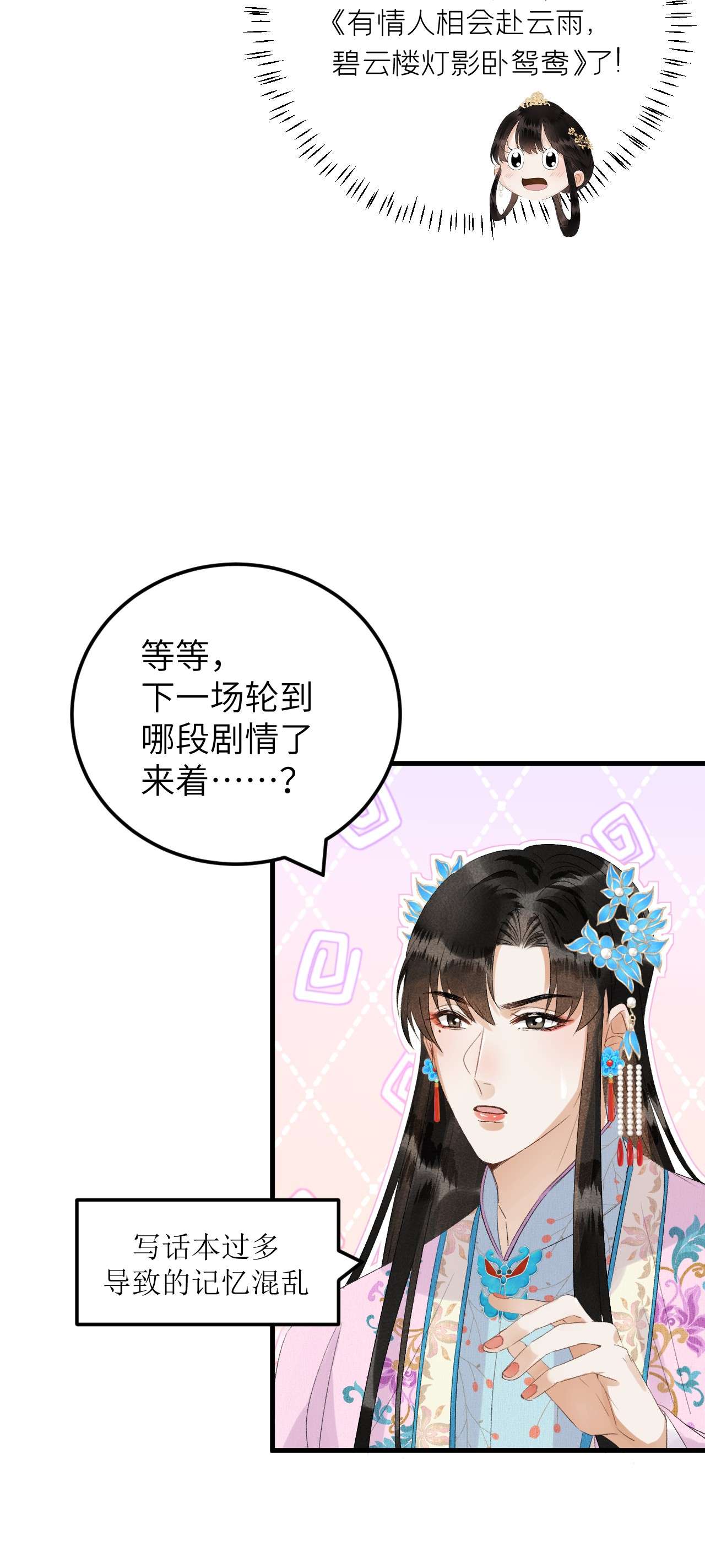这个王妃性别男026 请王爷抱住王妃