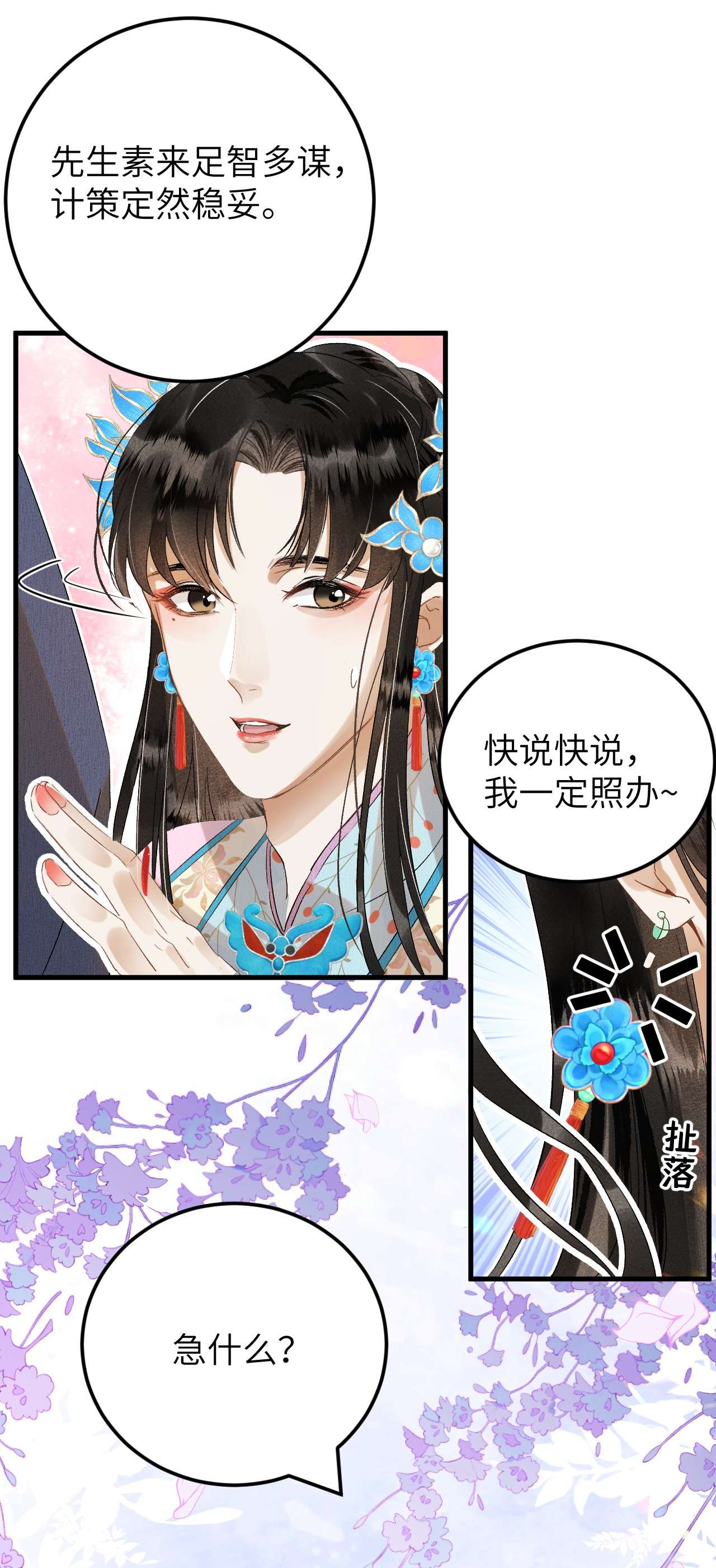 这个王妃性别男027 我有一个大胆的想法