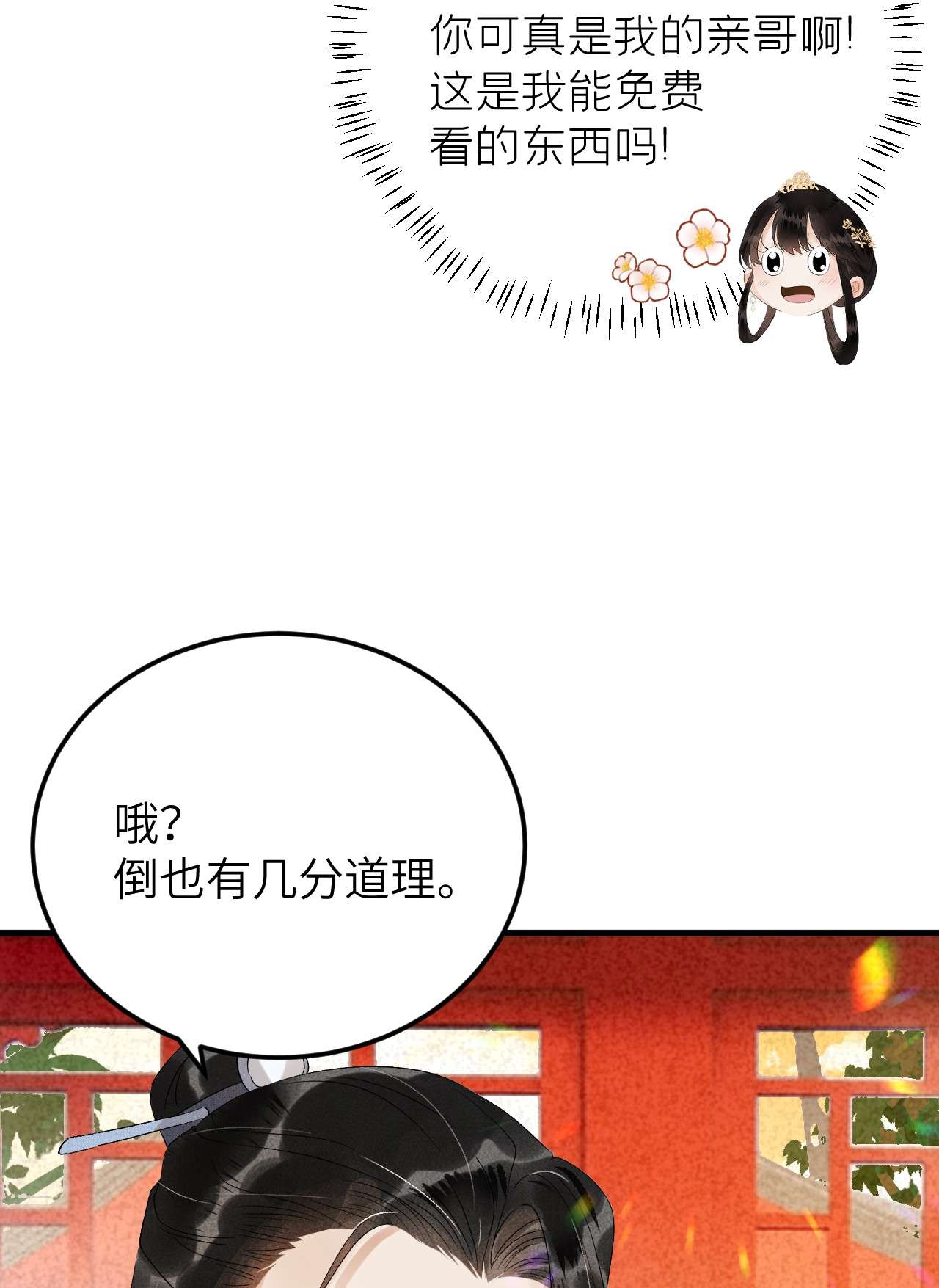 这个王妃性别男027 我有一个大胆的想法