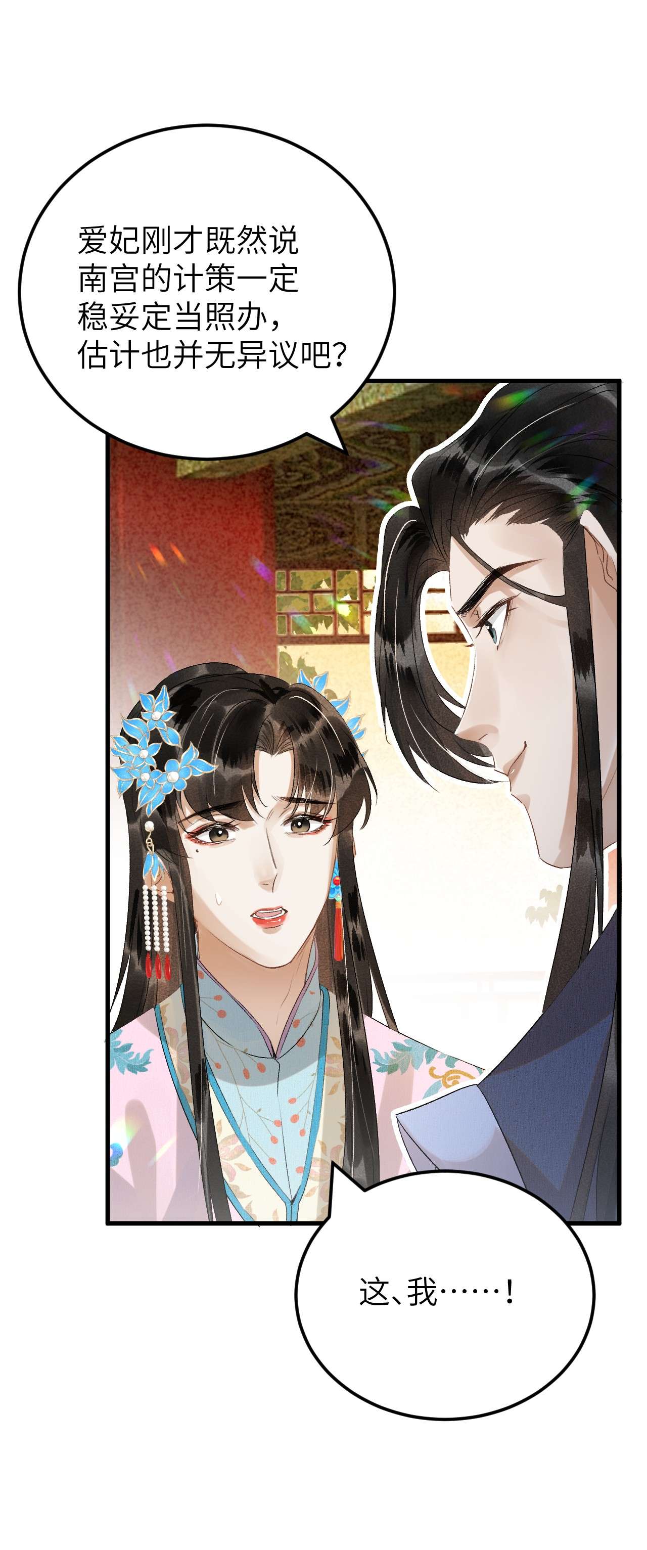 这个王妃性别男027 我有一个大胆的想法