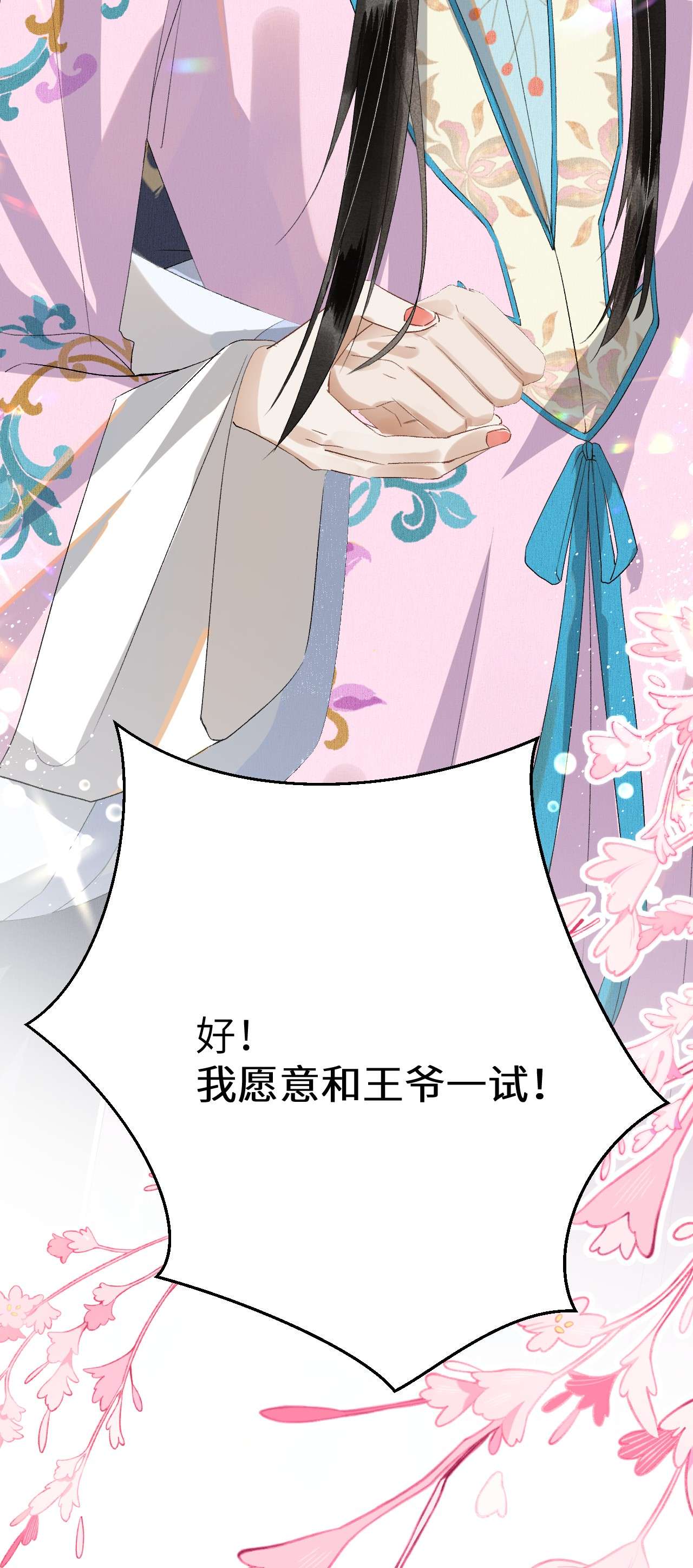 这个王妃性别男027 我有一个大胆的想法