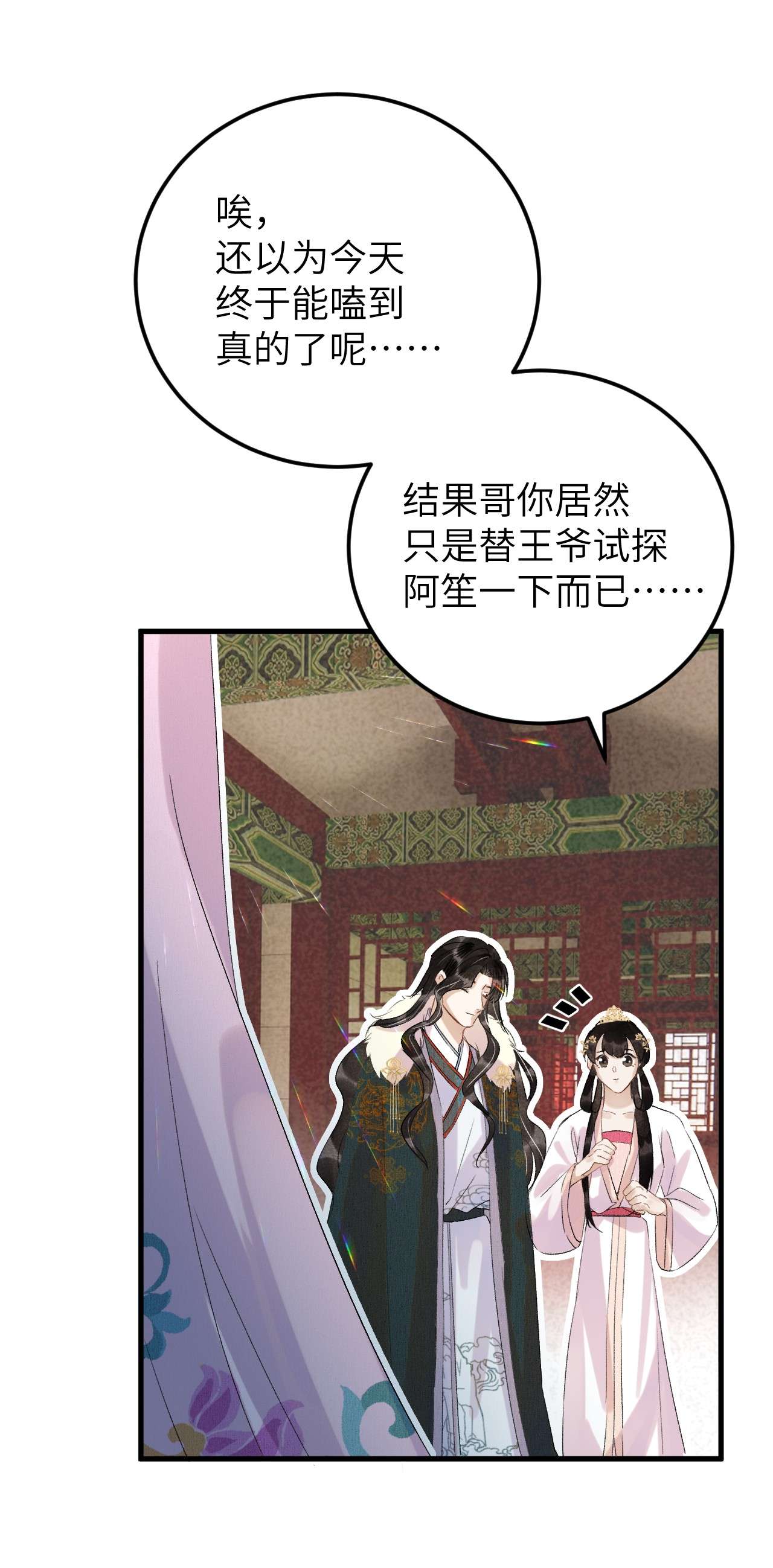 这个王妃性别男028 爱上晏王的理由