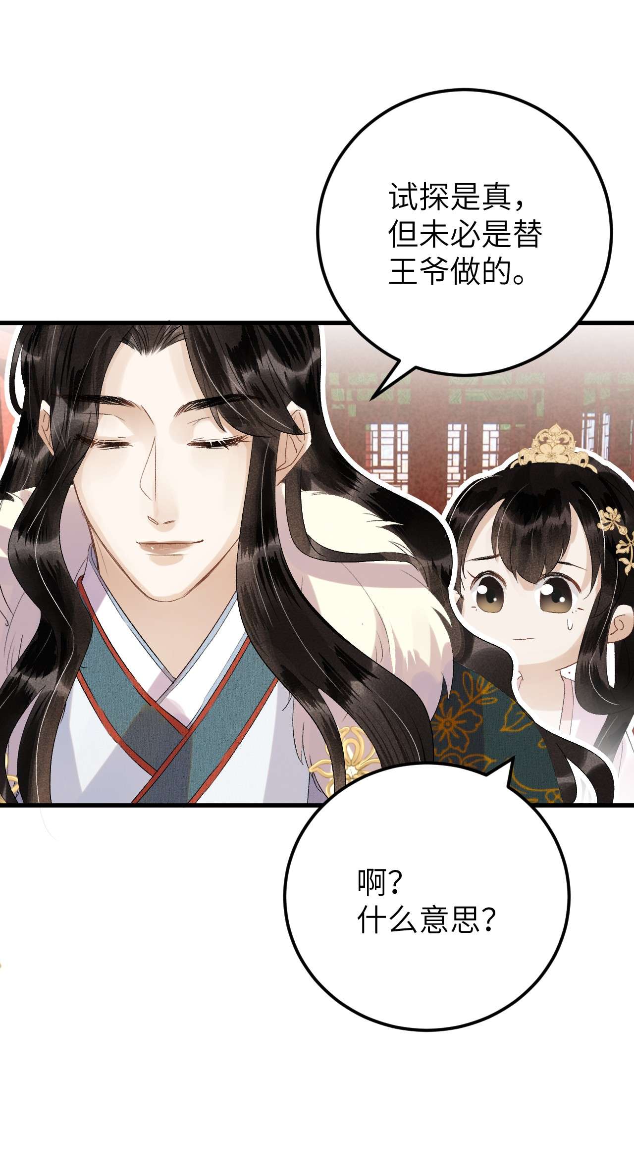 这个王妃性别男028 爱上晏王的理由