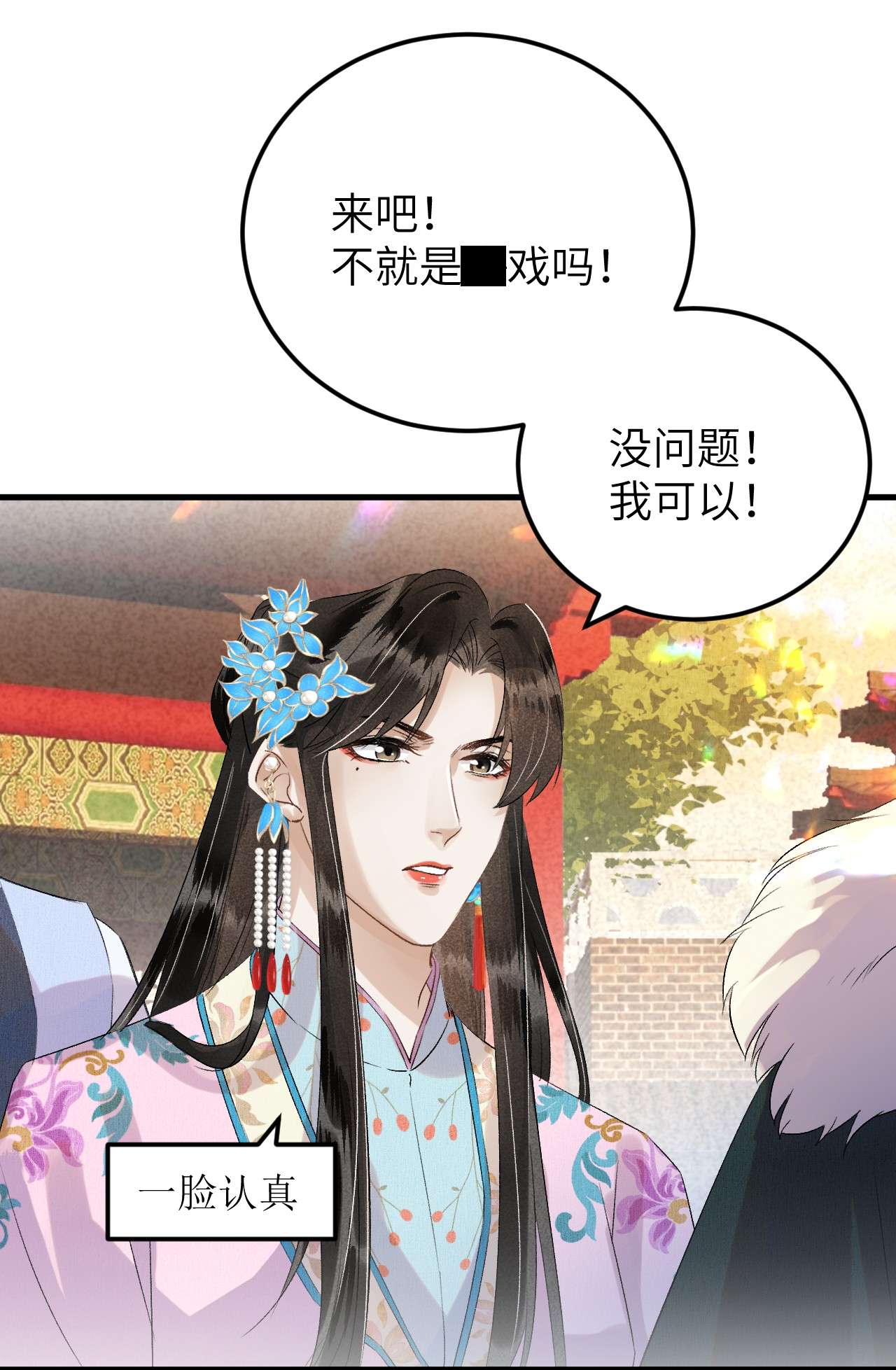 这个王妃性别男028 爱上晏王的理由