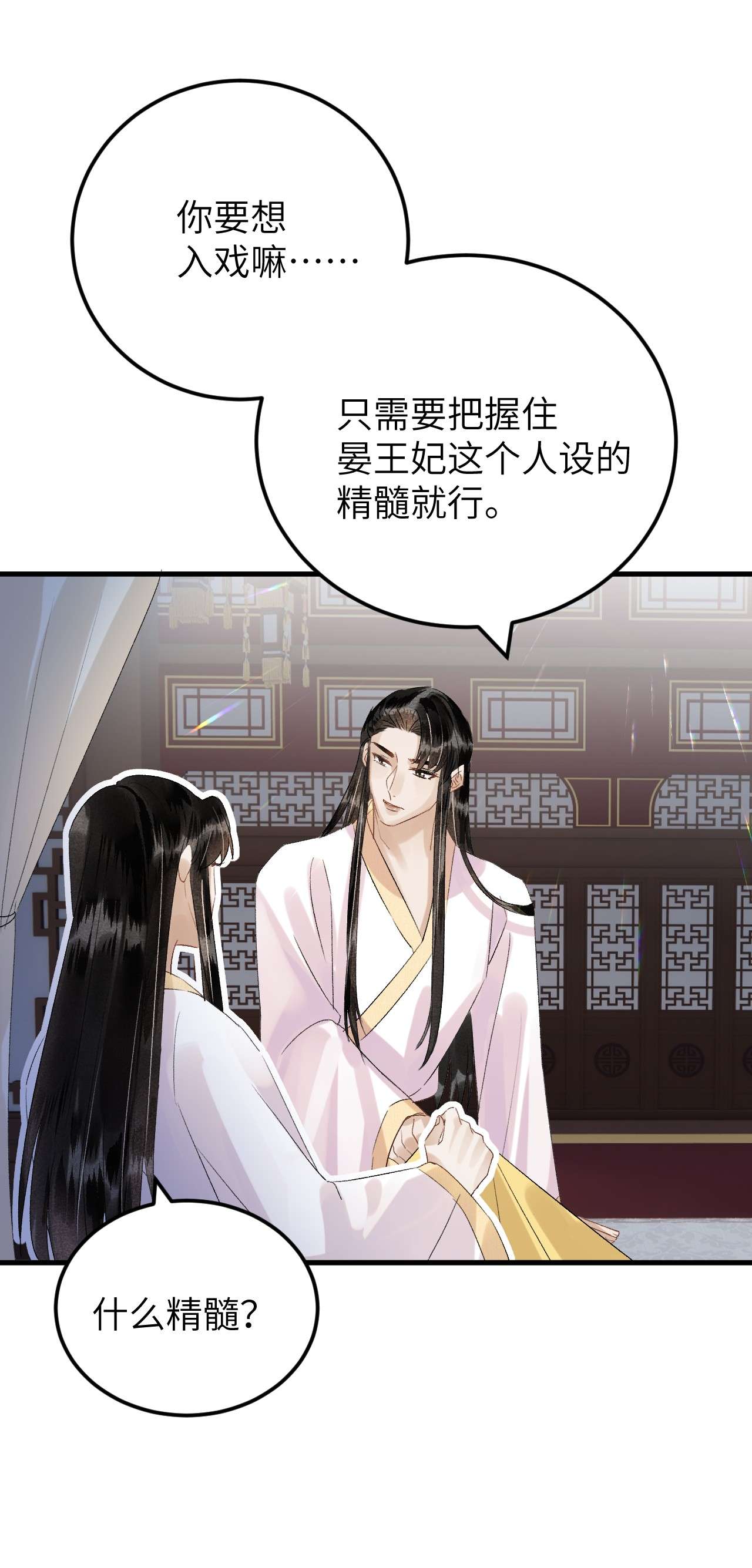 这个王妃性别男028 爱上晏王的理由