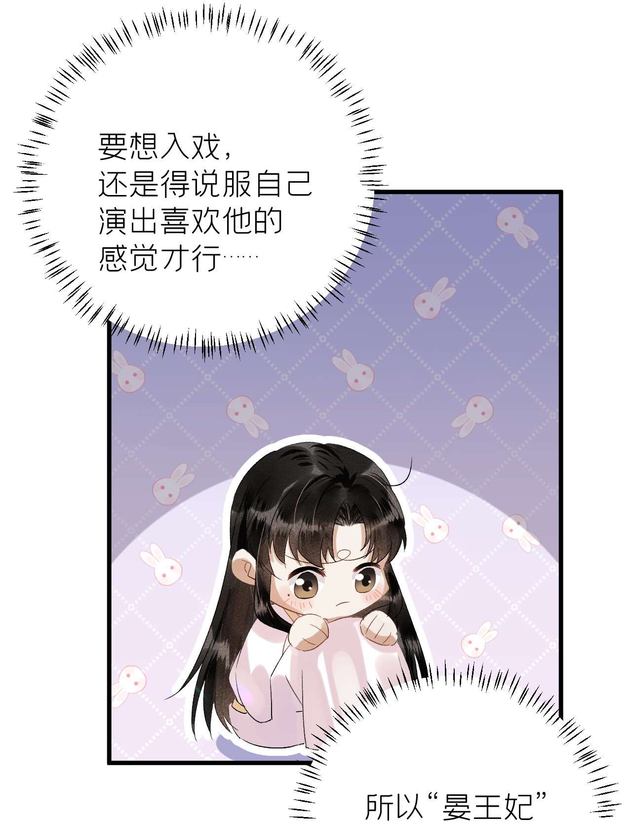 这个王妃性别男028 爱上晏王的理由