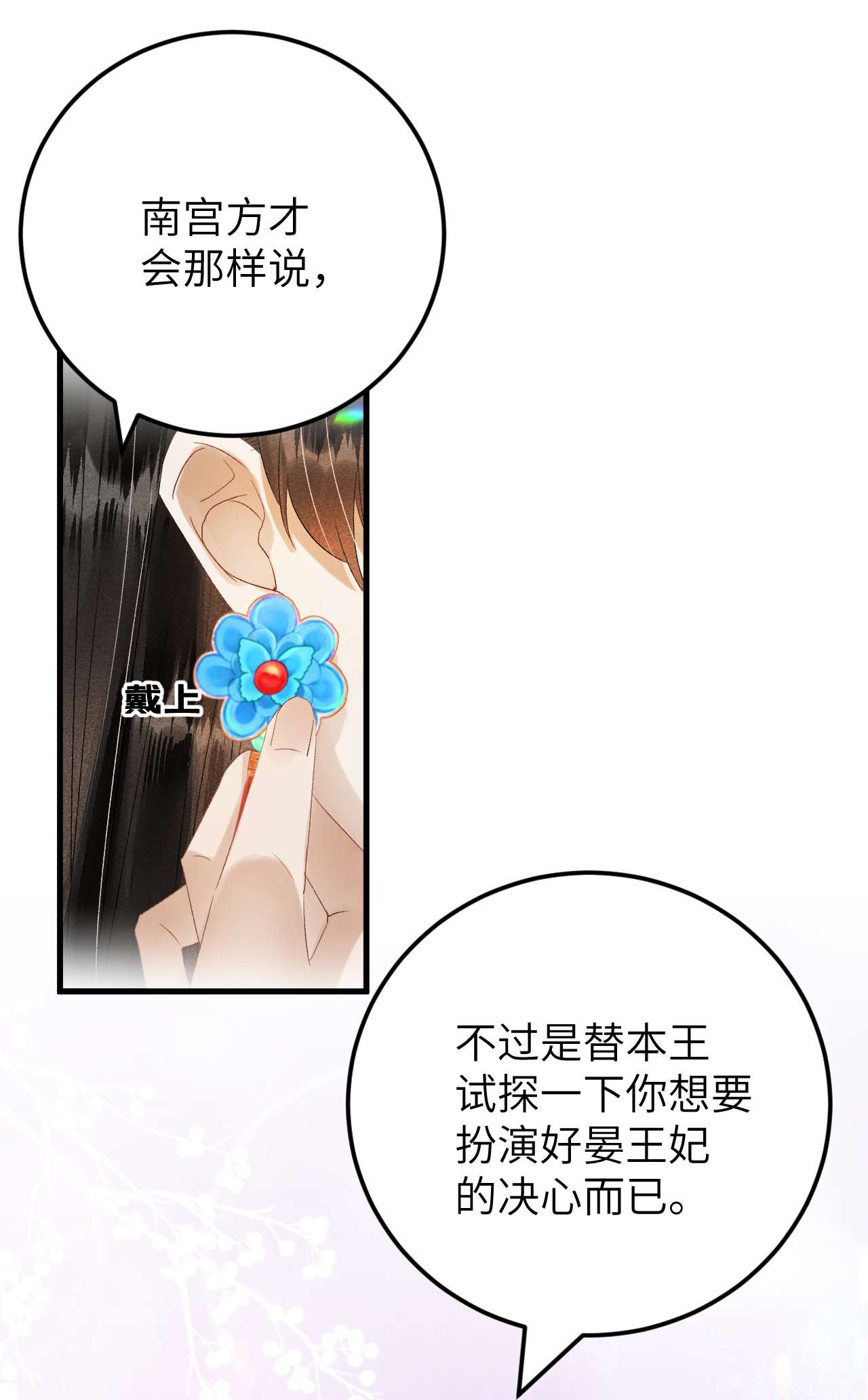 这个王妃性别男028 爱上晏王的理由