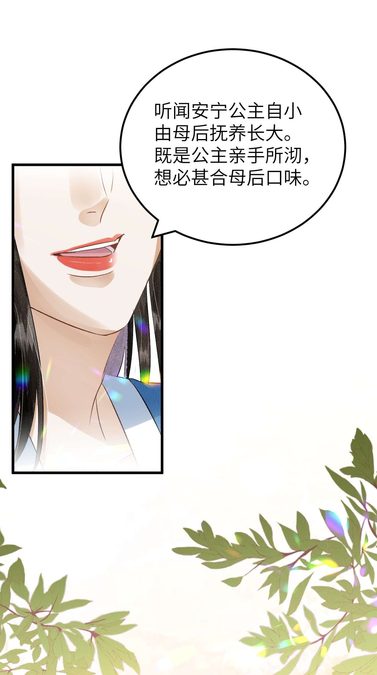这个王妃性别男029 宫斗能手琼疏笙