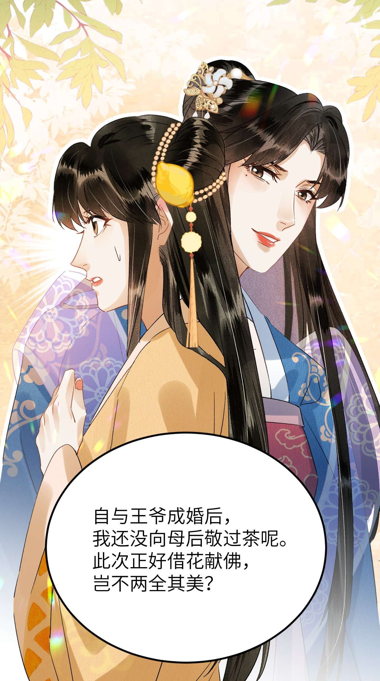 这个王妃性别男029 宫斗能手琼疏笙
