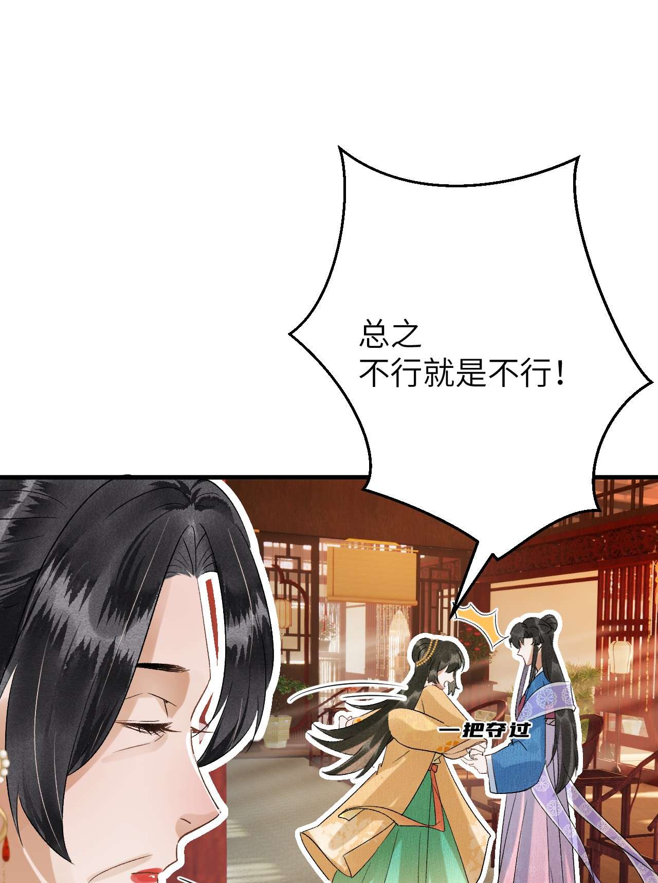 这个王妃性别男029 宫斗能手琼疏笙
