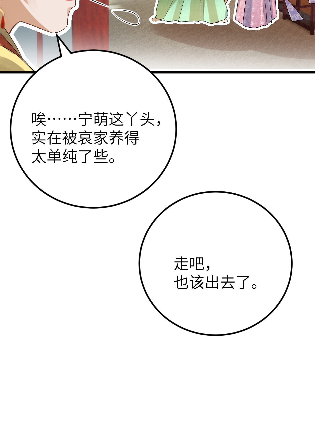 这个王妃性别男029 宫斗能手琼疏笙