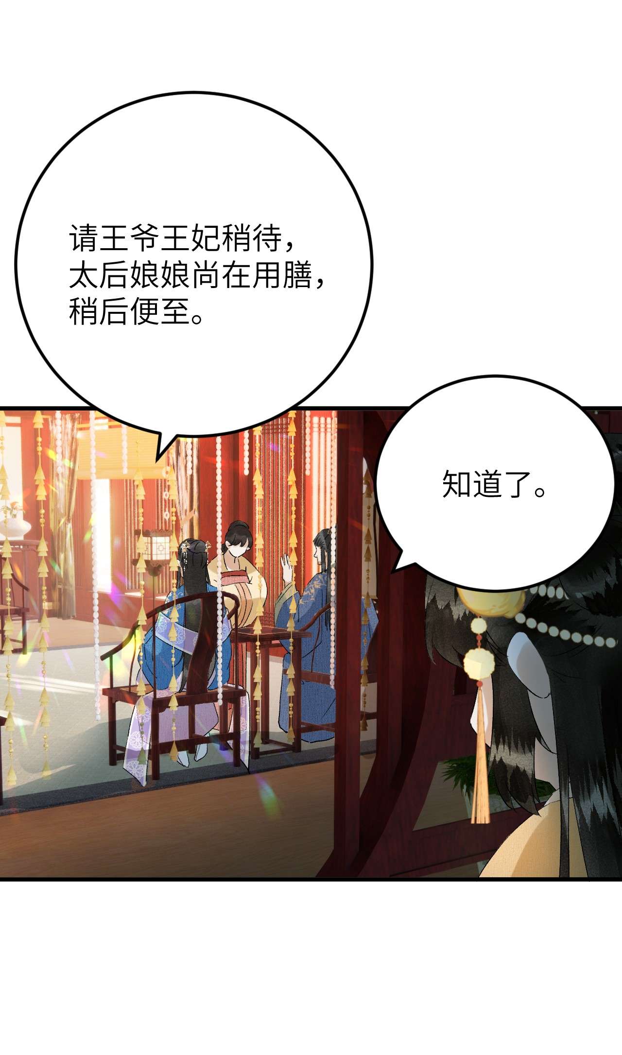 这个王妃性别男029 宫斗能手琼疏笙