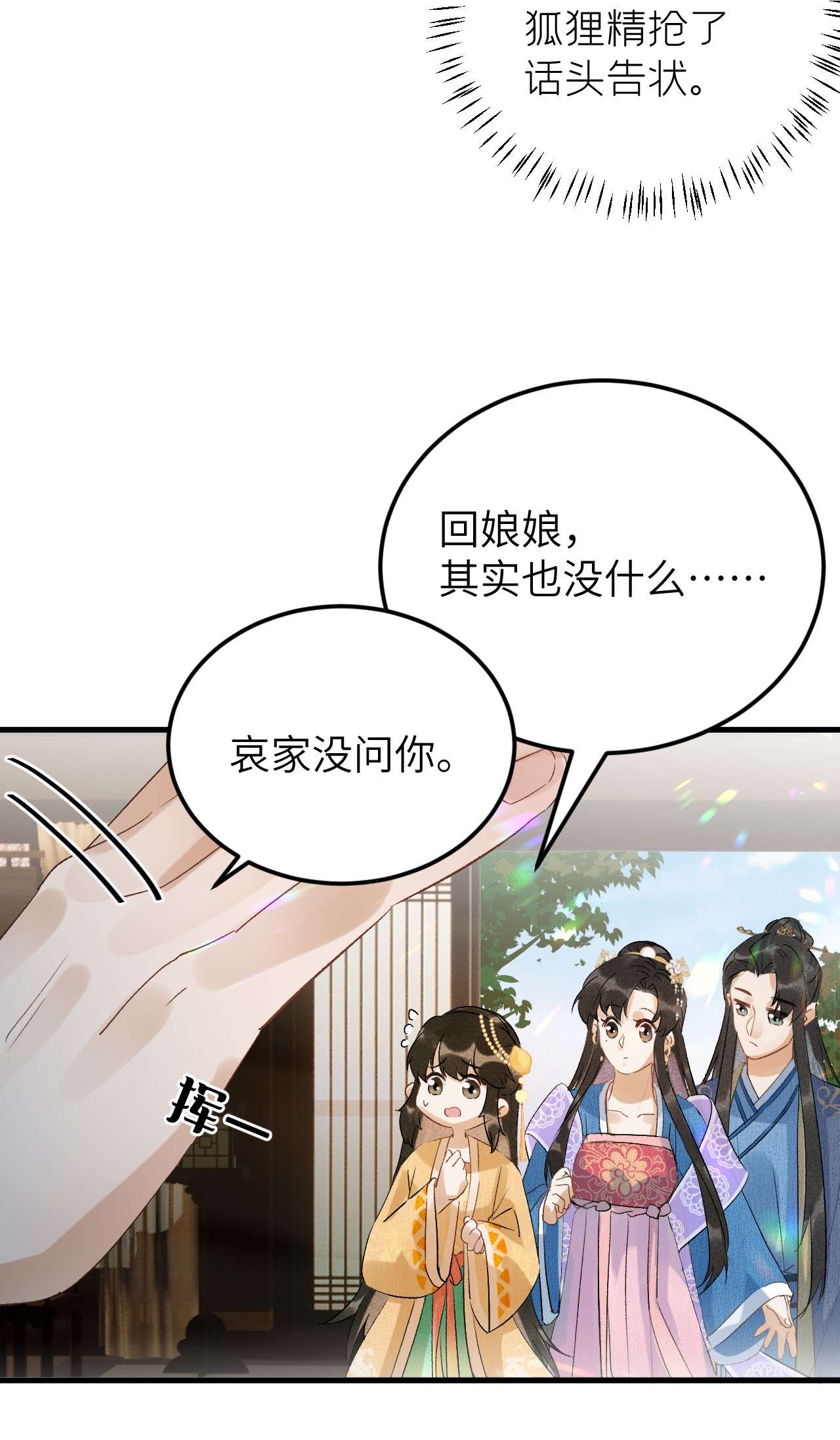 这个王妃性别男029 宫斗能手琼疏笙