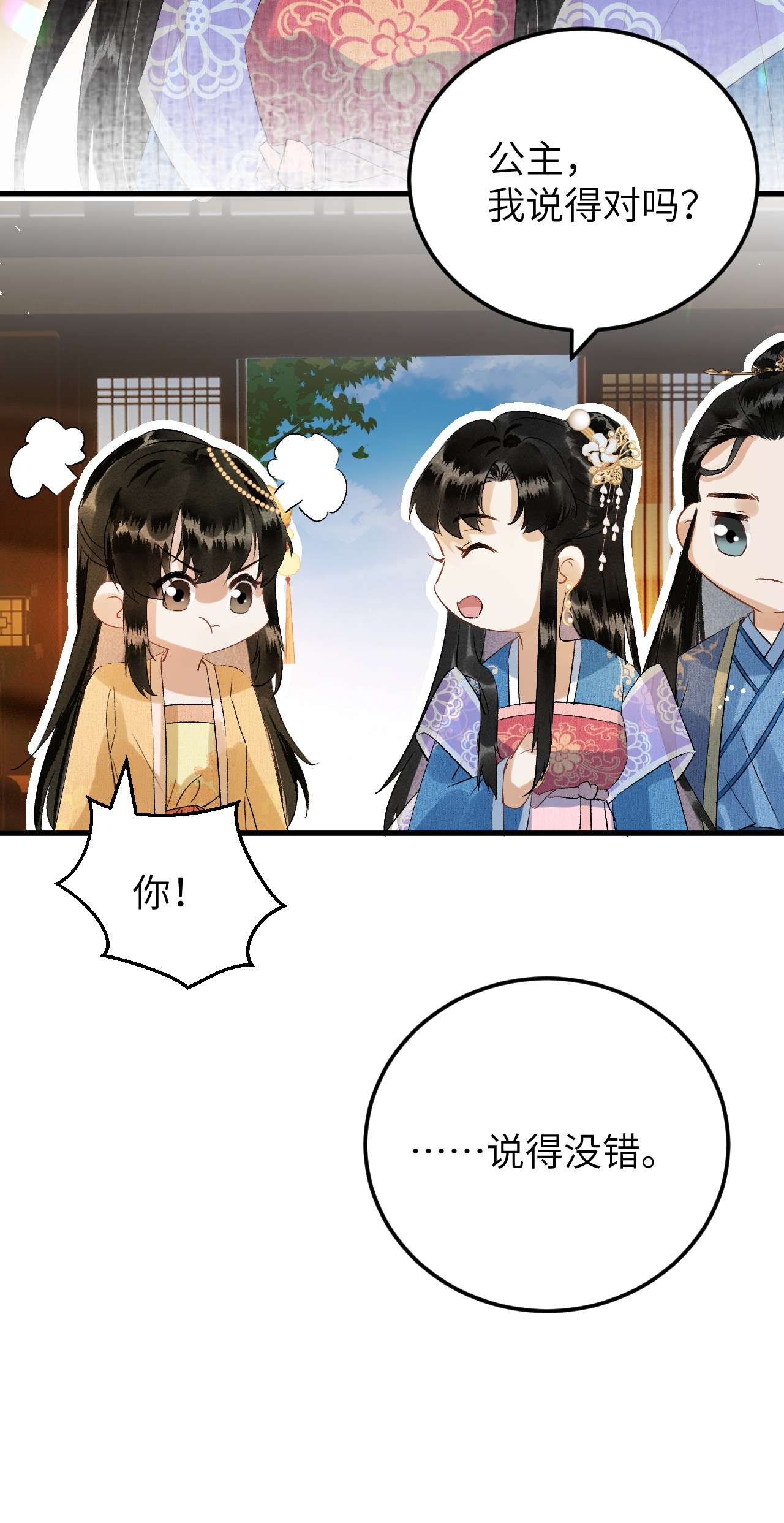 这个王妃性别男029 宫斗能手琼疏笙