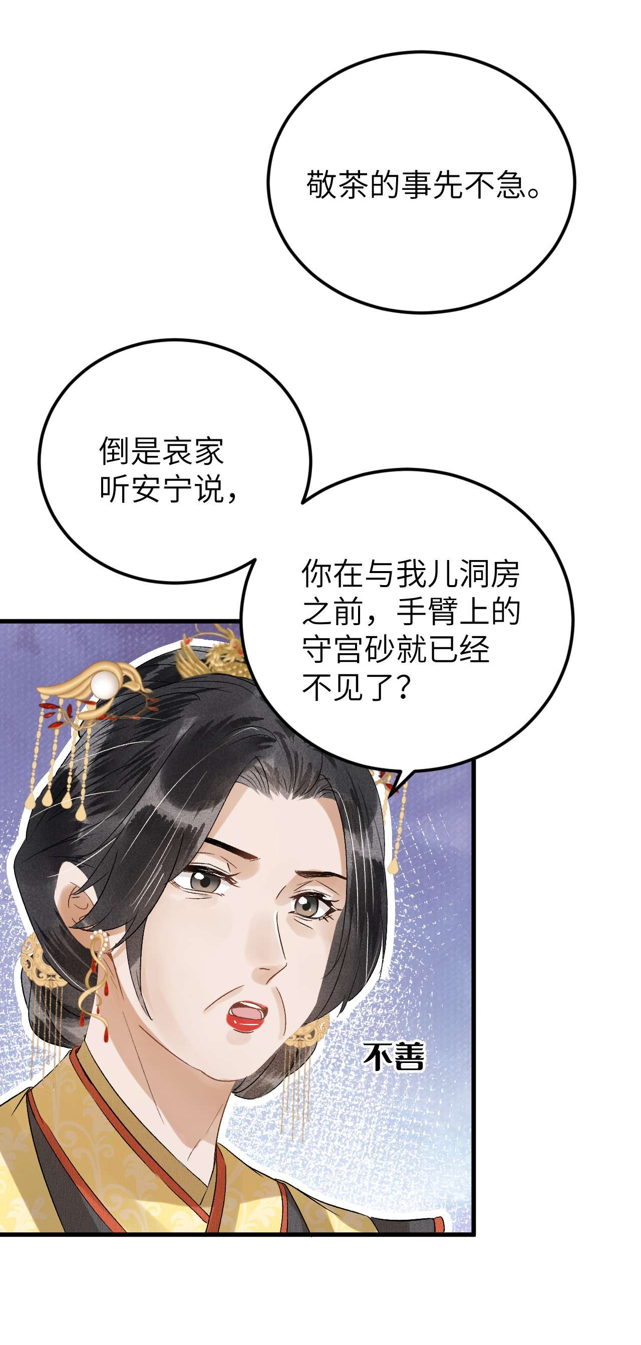 这个王妃性别男029 宫斗能手琼疏笙