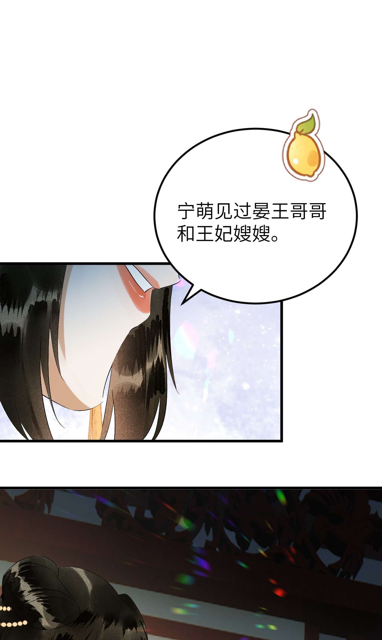 这个王妃性别男029 宫斗能手琼疏笙