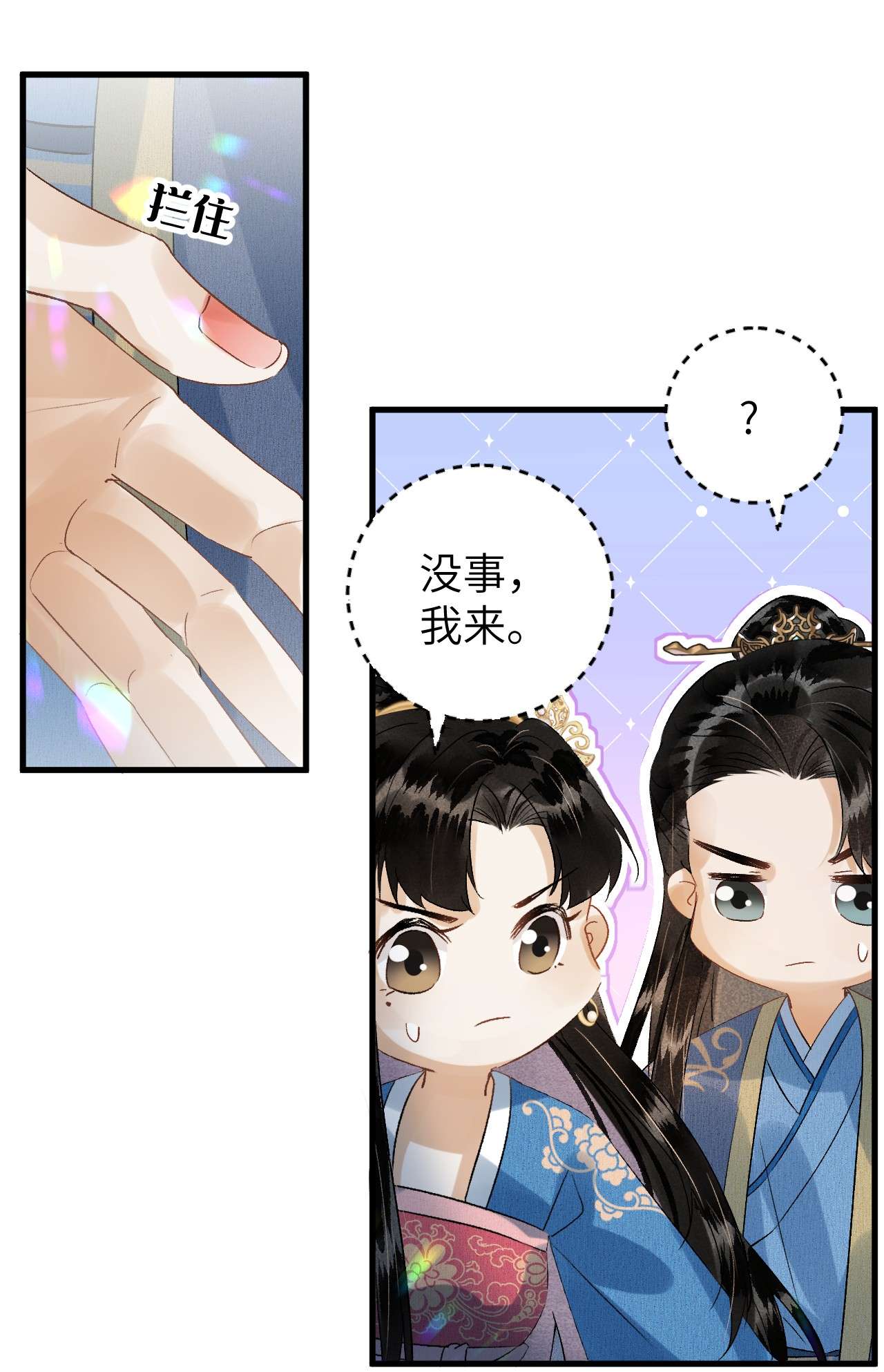 这个王妃性别男029 宫斗能手琼疏笙