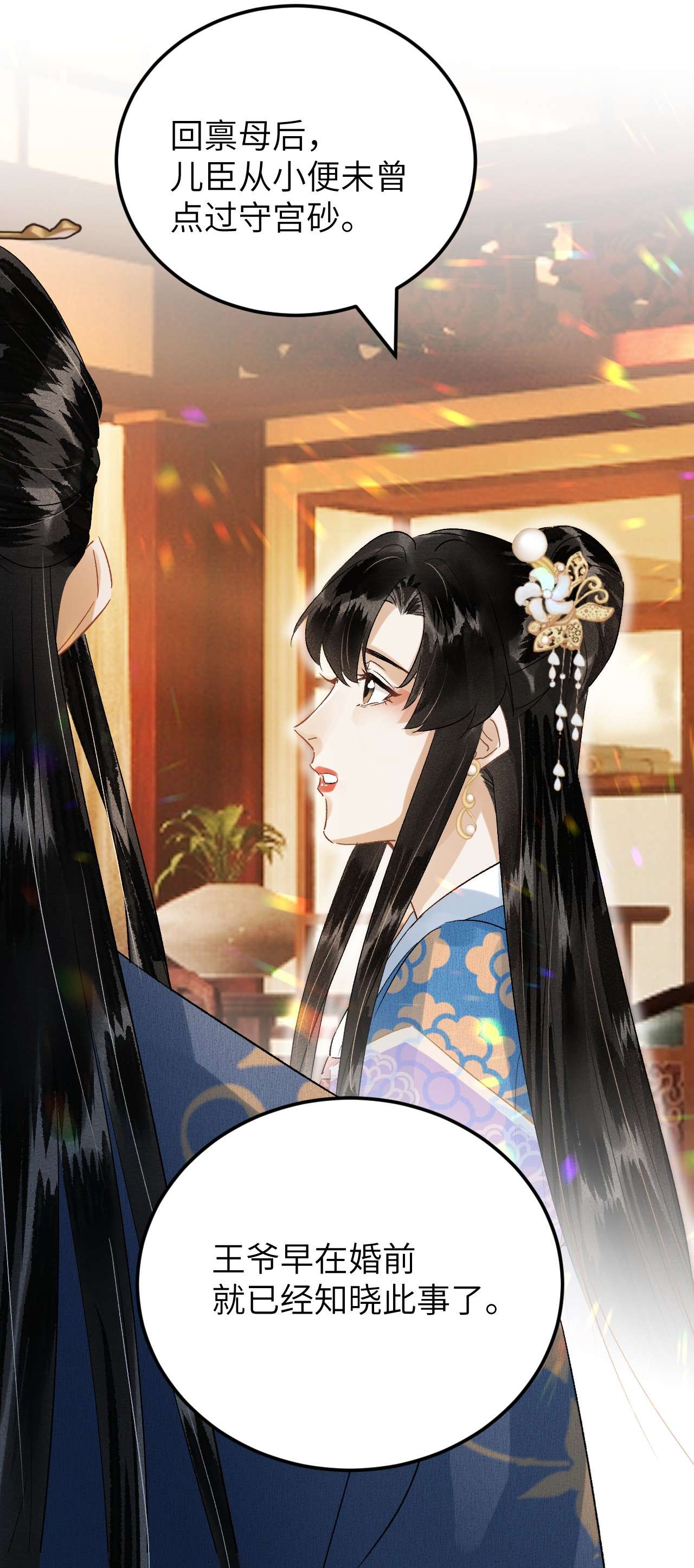 这个王妃性别男029 宫斗能手琼疏笙