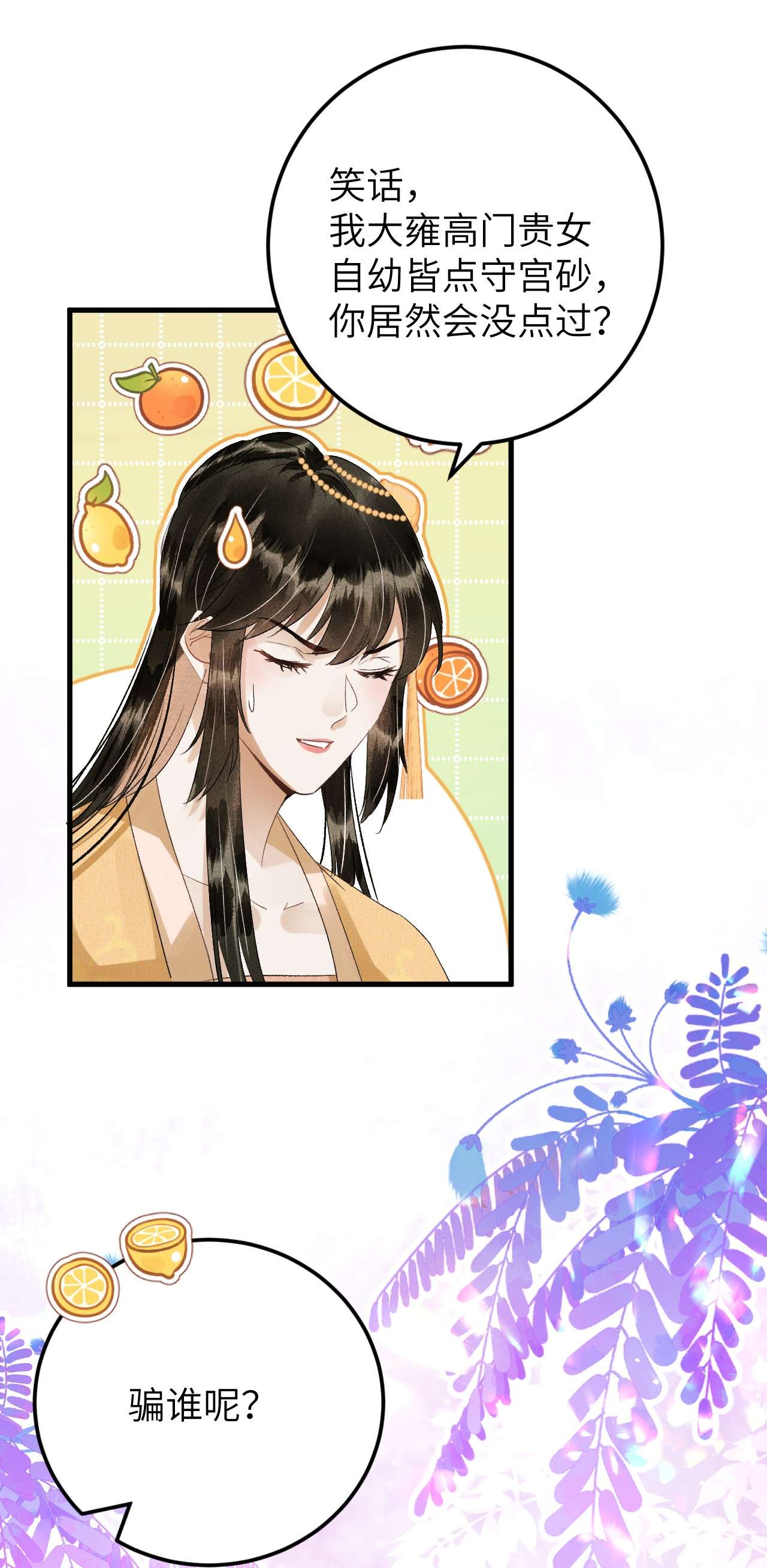 这个王妃性别男029 宫斗能手琼疏笙