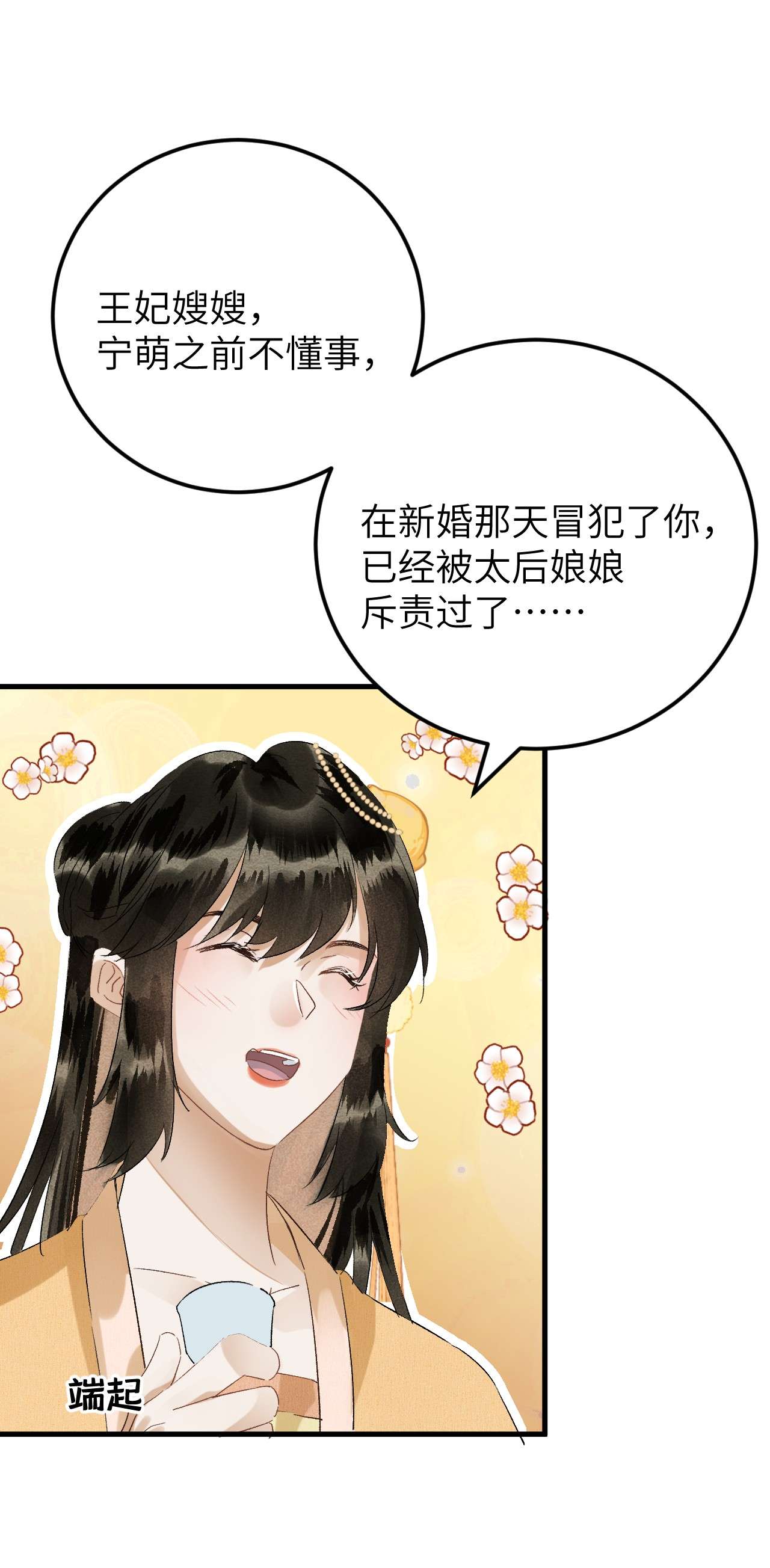 这个王妃性别男029 宫斗能手琼疏笙