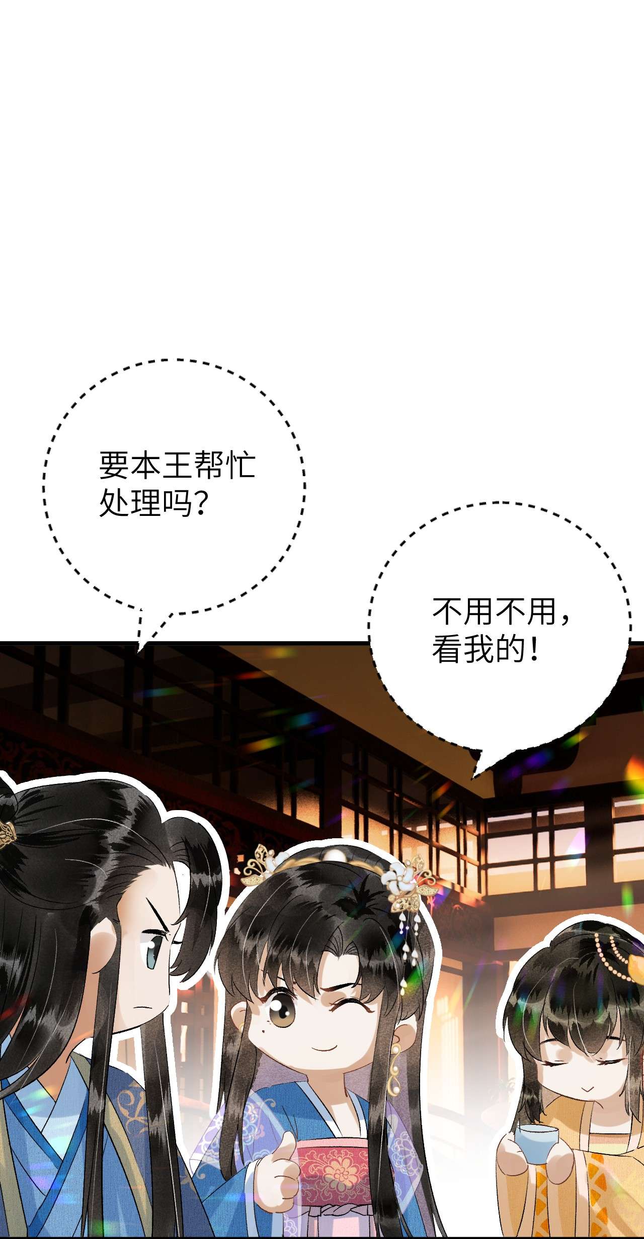 这个王妃性别男029 宫斗能手琼疏笙