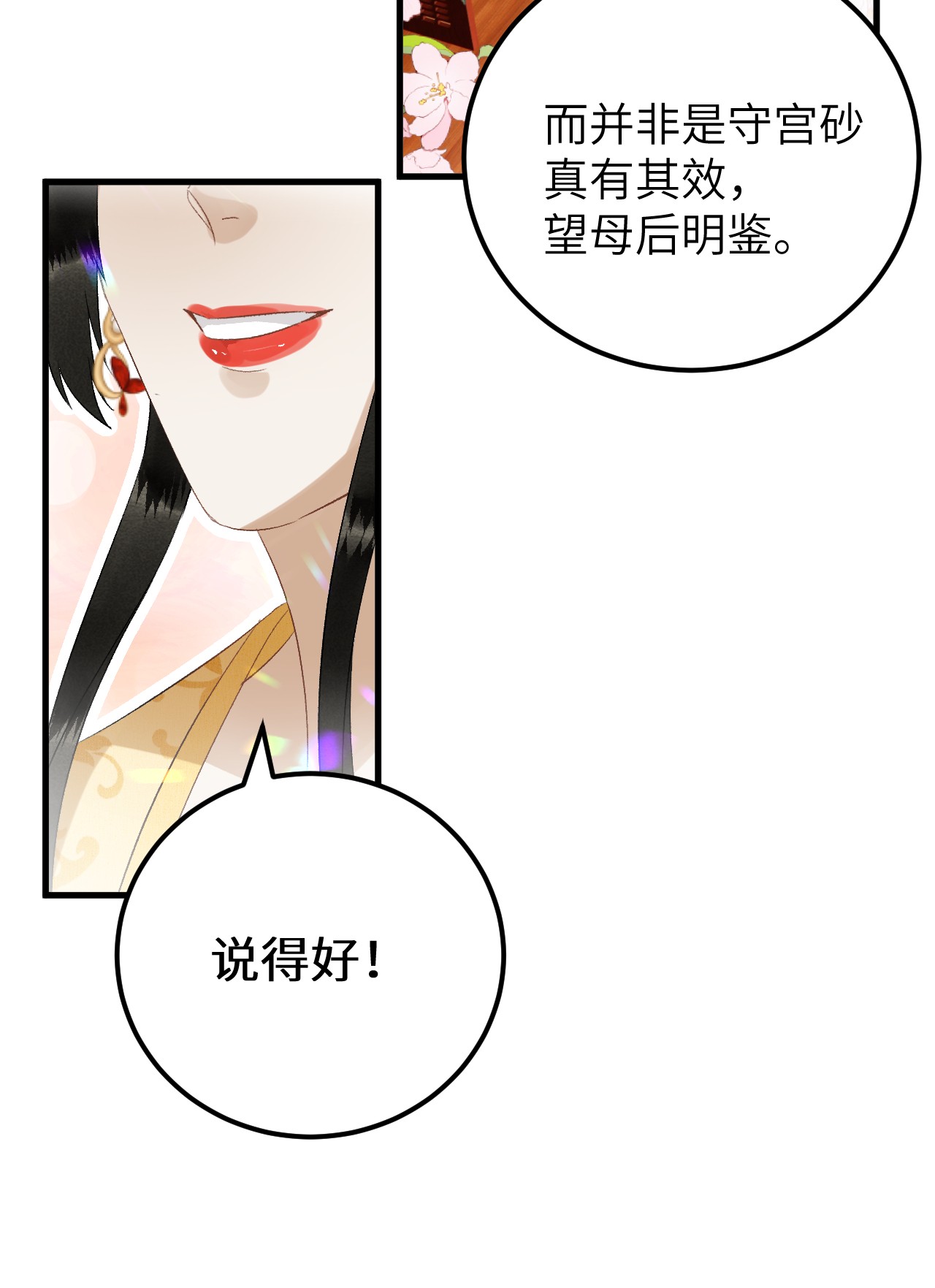 这个王妃性别男030 论嘴炮我是专业的
