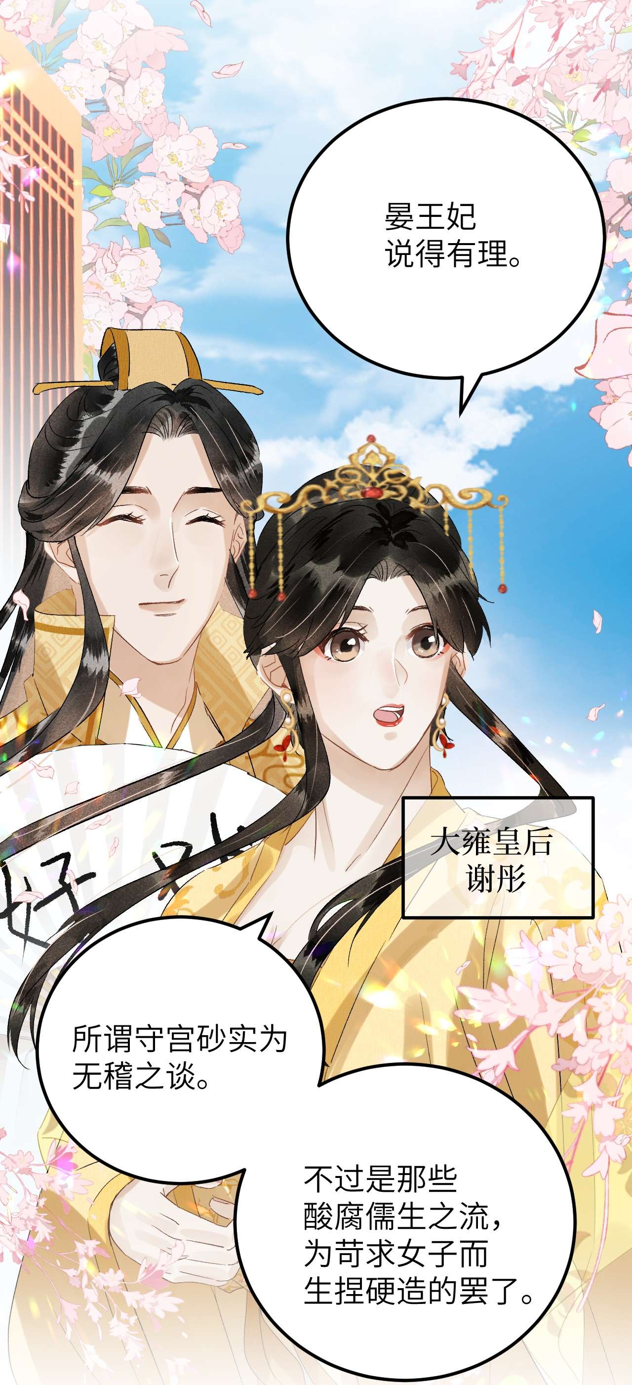 这个王妃性别男030 论嘴炮我是专业的