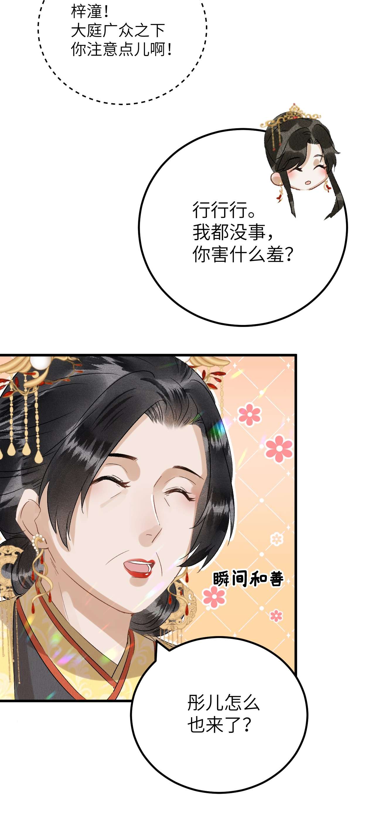 这个王妃性别男030 论嘴炮我是专业的