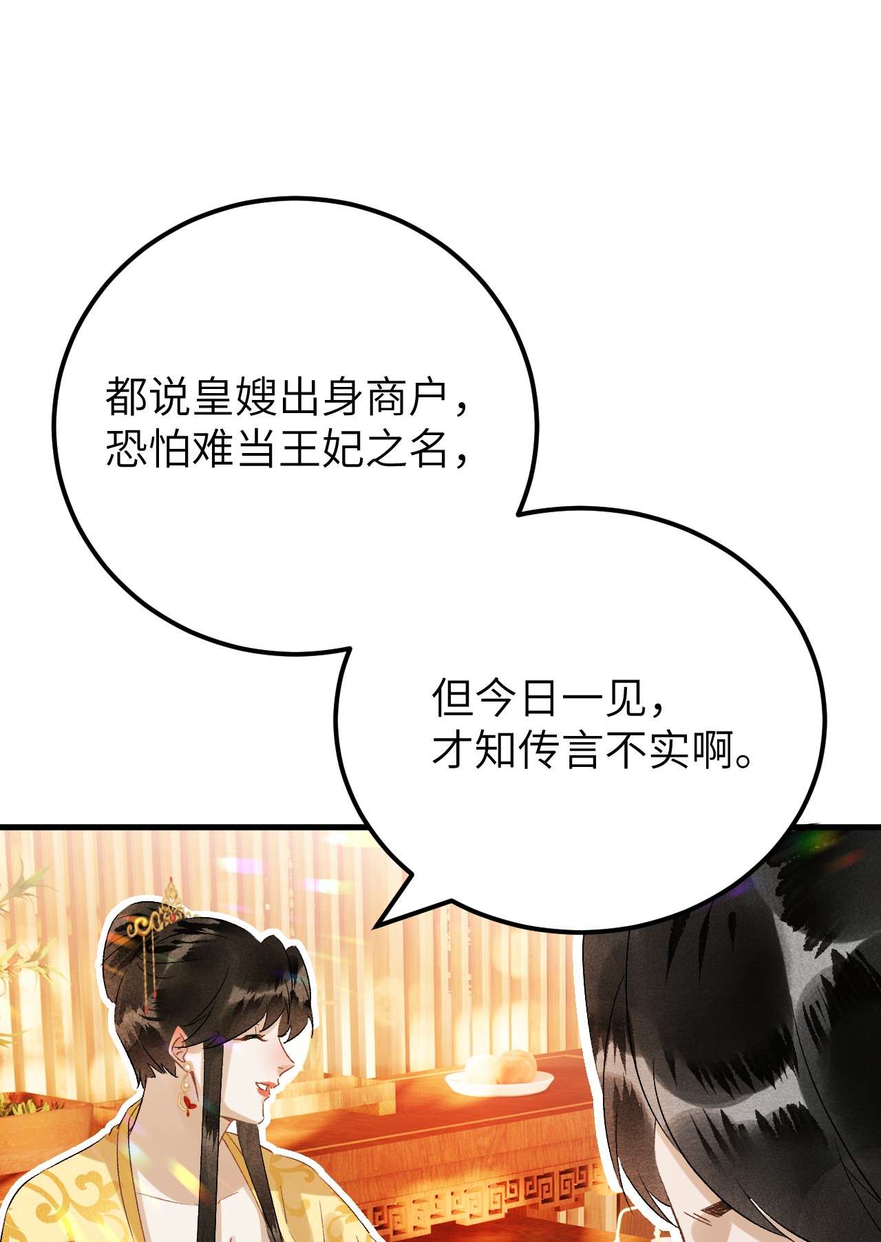 这个王妃性别男030 论嘴炮我是专业的