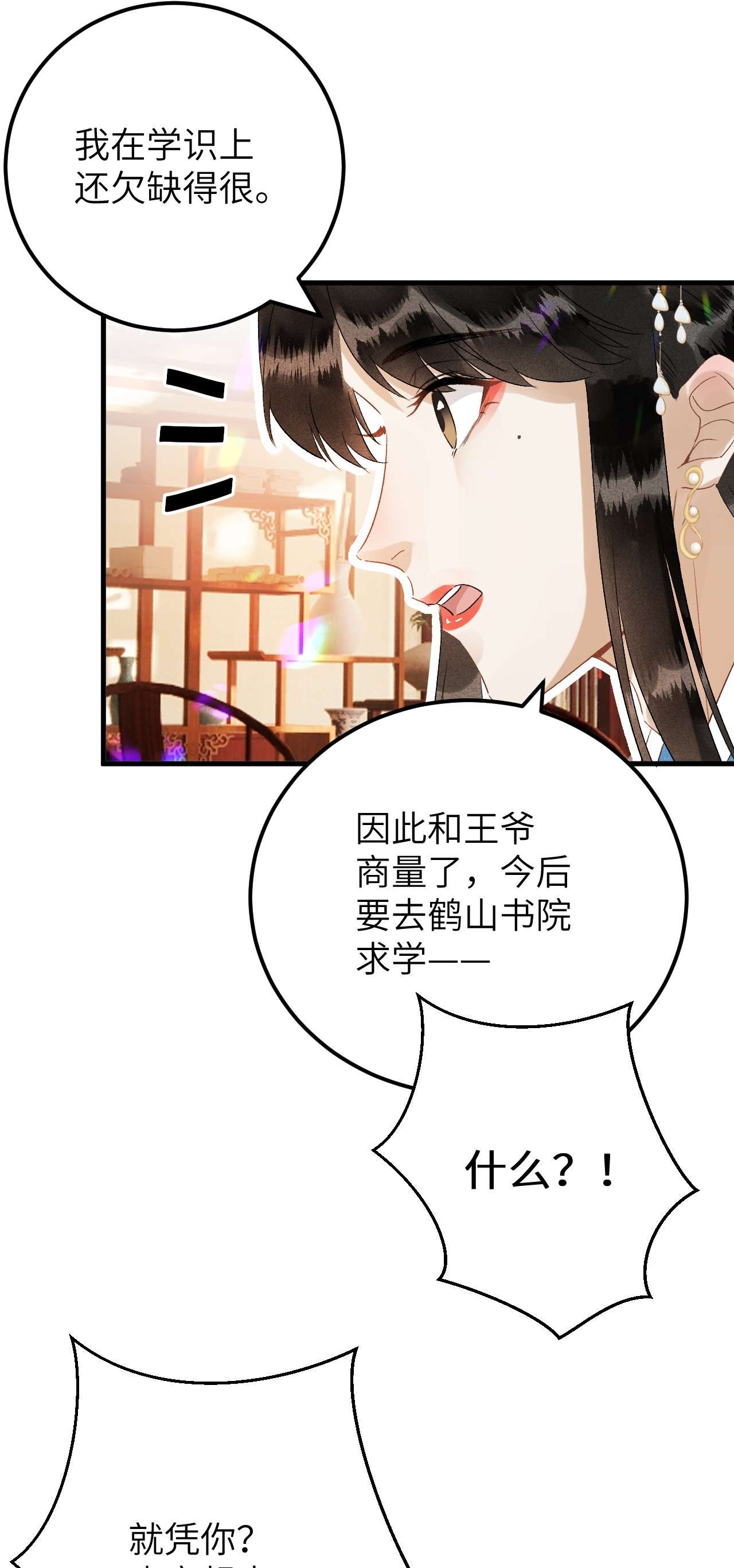 这个王妃性别男030 论嘴炮我是专业的