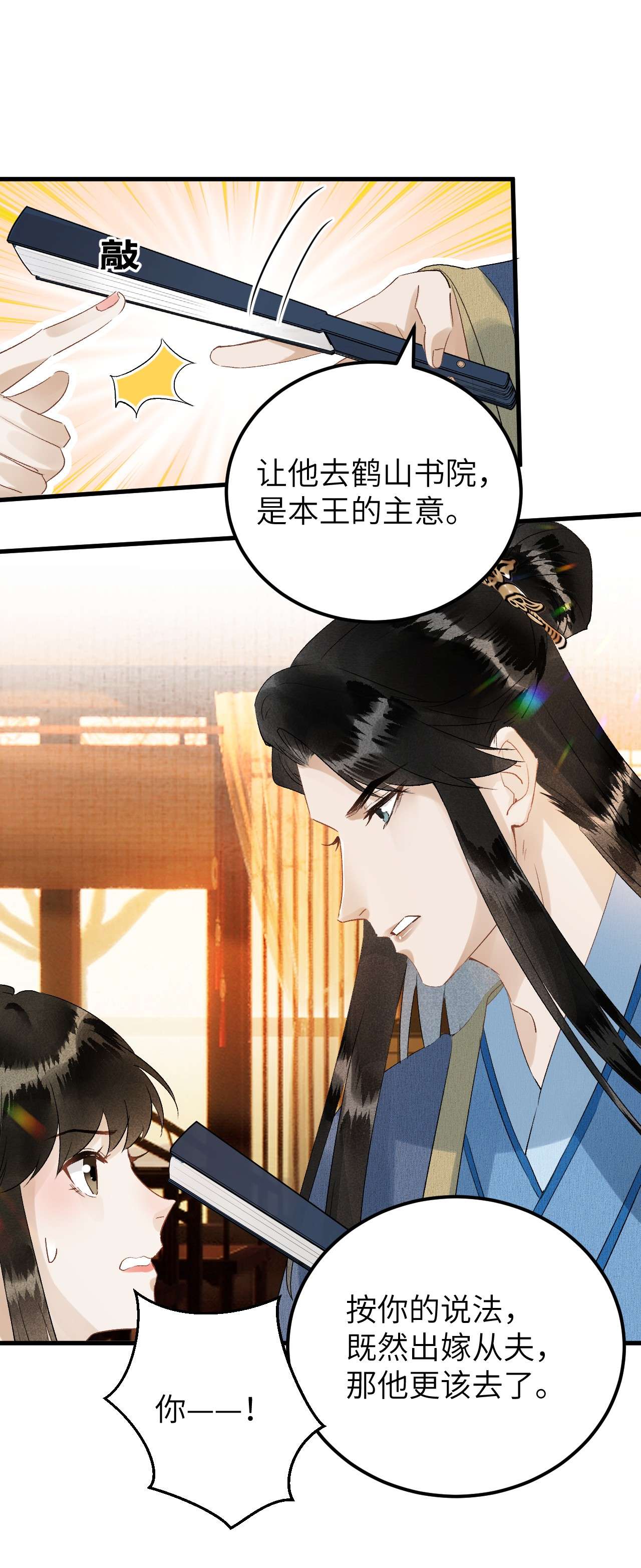 这个王妃性别男030 论嘴炮我是专业的