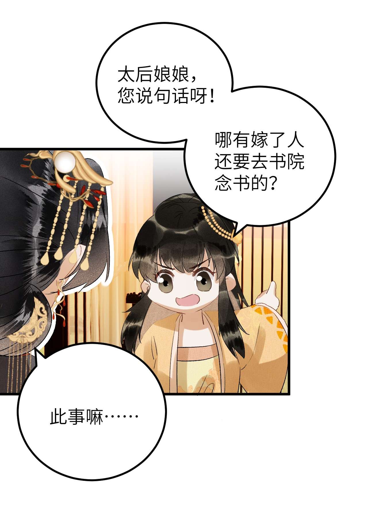 这个王妃性别男030 论嘴炮我是专业的