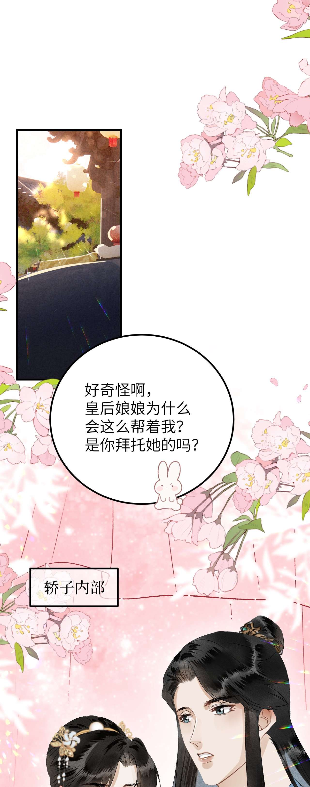 这个王妃性别男030 论嘴炮我是专业的