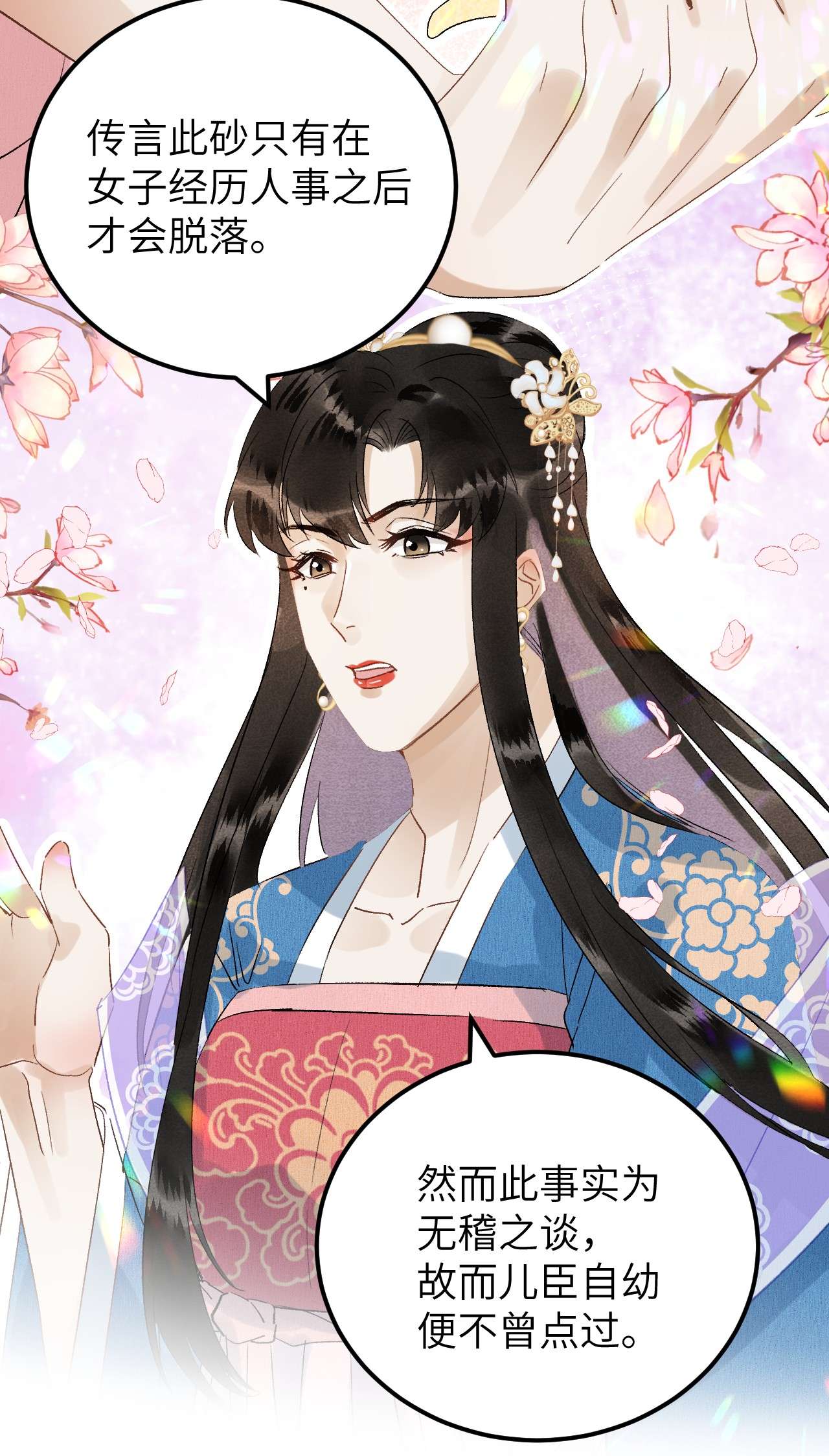 这个王妃性别男030 论嘴炮我是专业的