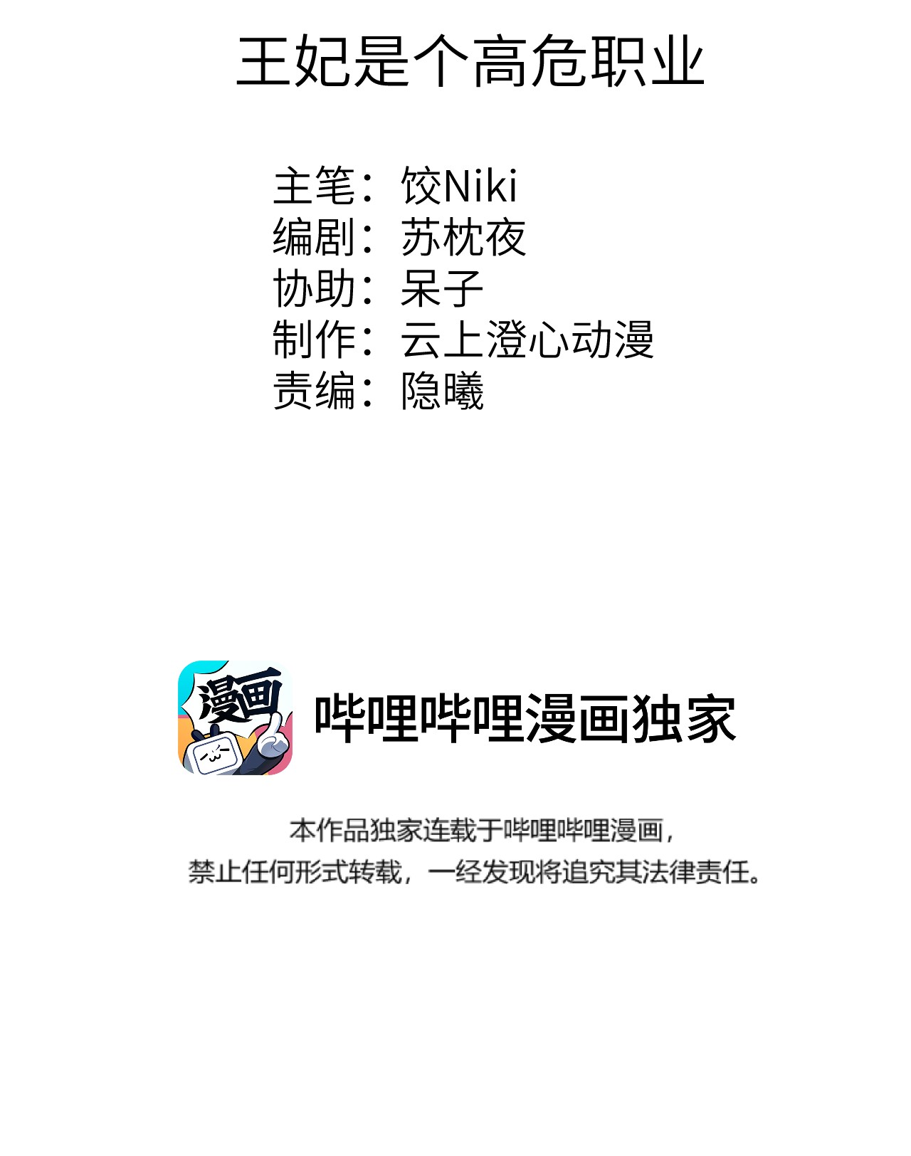这个王妃性别男031 王妃是个高危职业