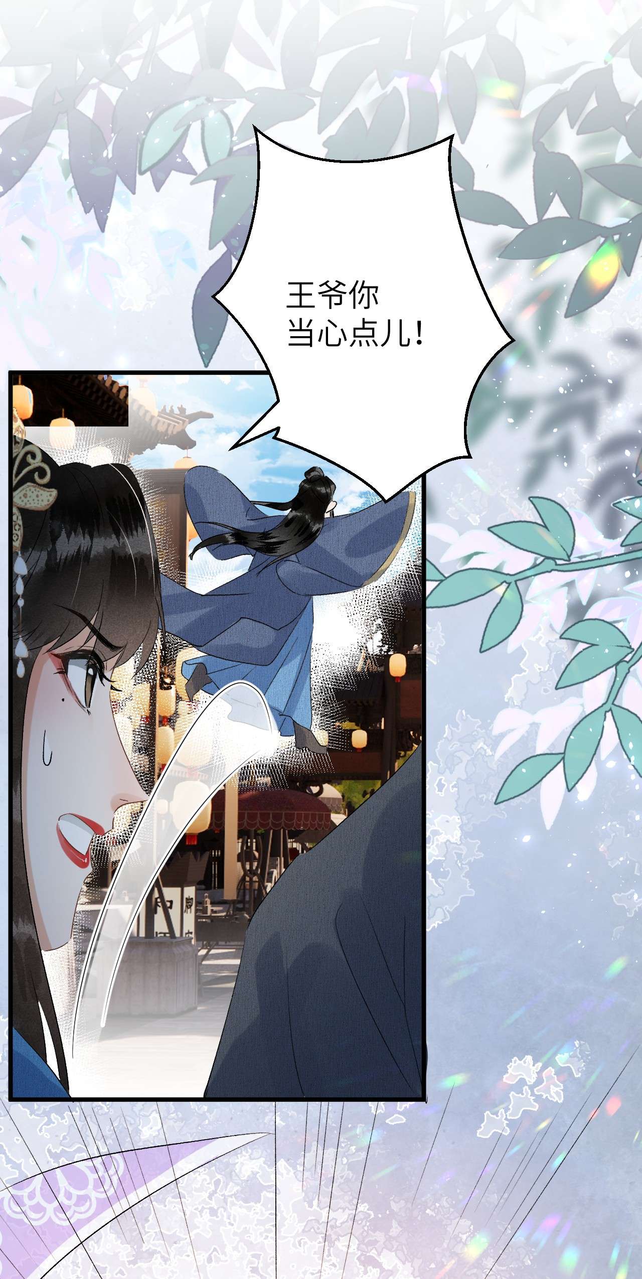这个王妃性别男031 王妃是个高危职业