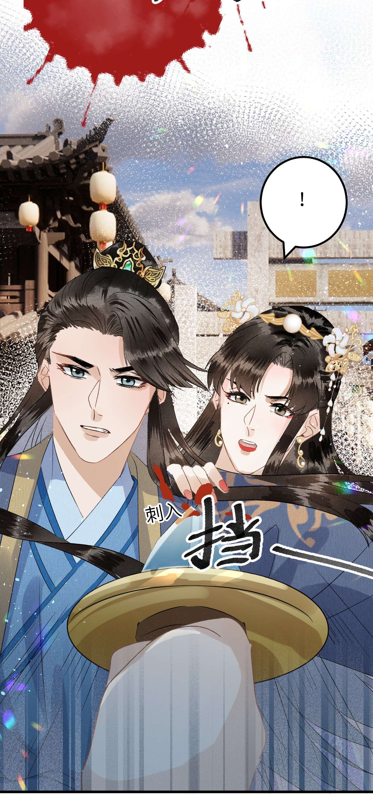 这个王妃性别男031 王妃是个高危职业