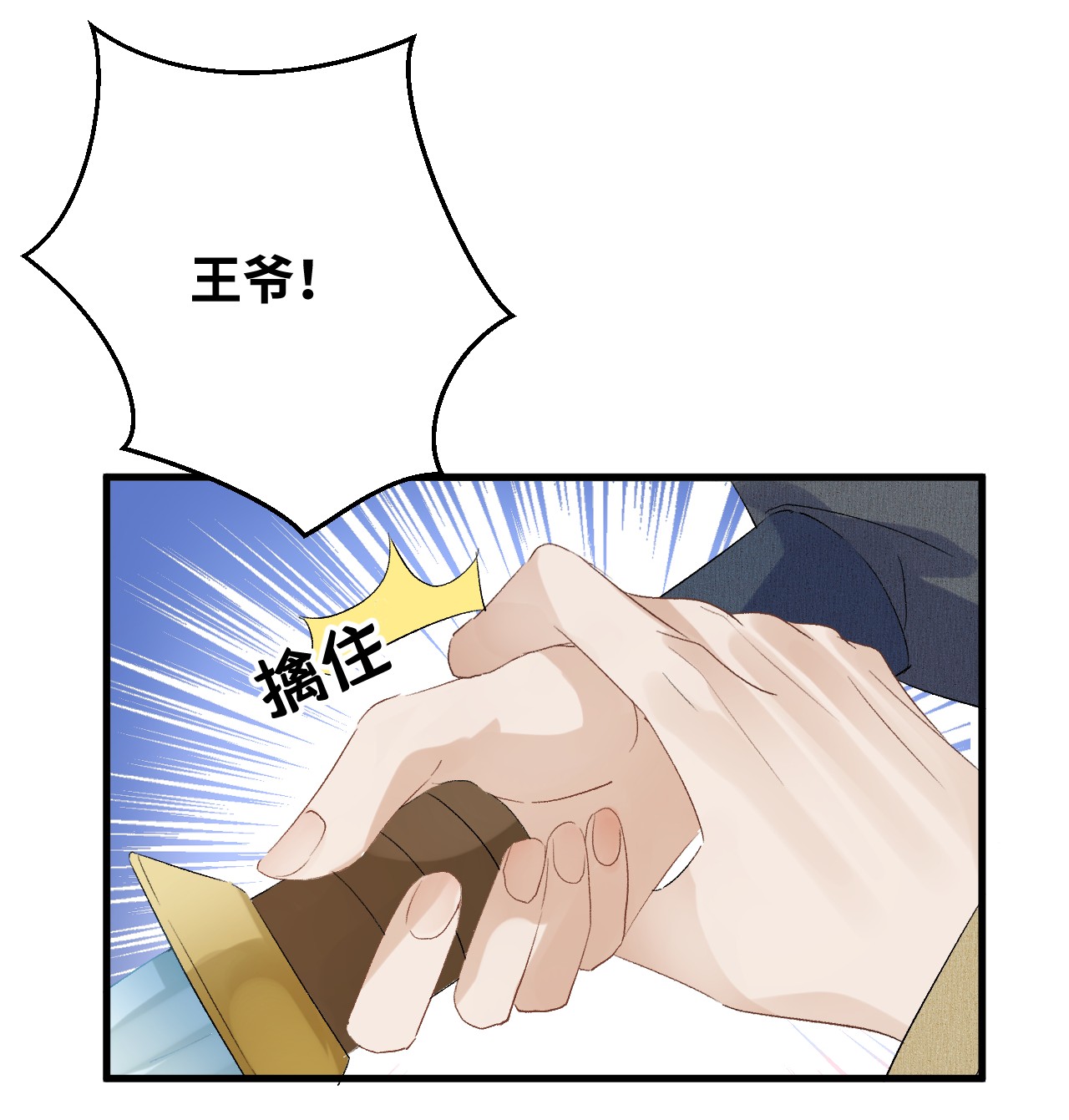 这个王妃性别男031 王妃是个高危职业